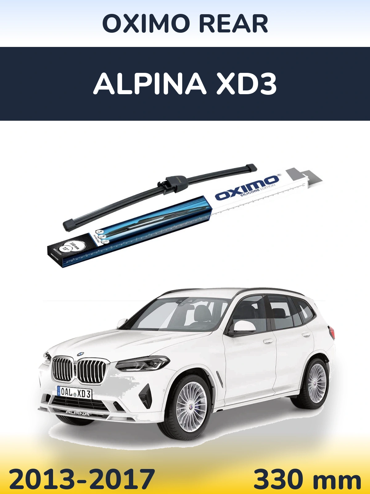 Задний дворник Oximo Rear 330 мм для Alpina XD3 2013-2017