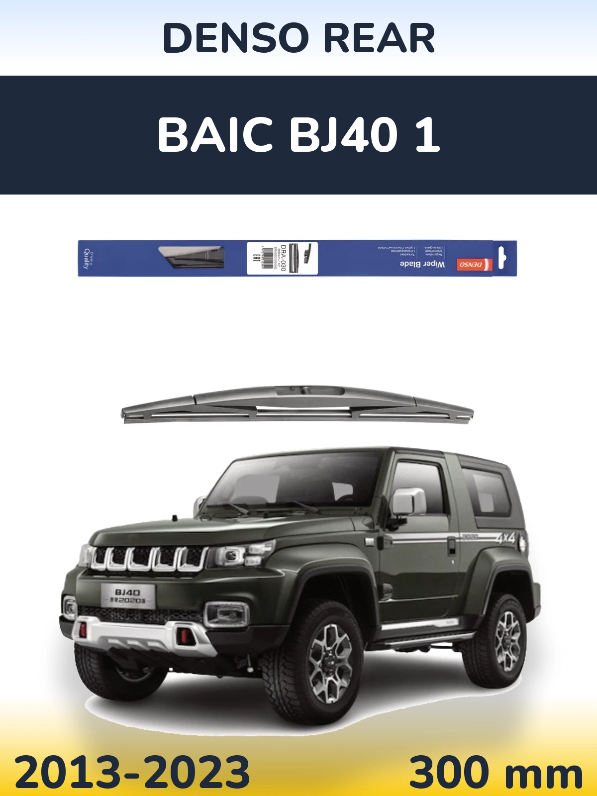 Rear wiper blade Denso Rear 300 mm for BAIC BJ40 1 2013-2023