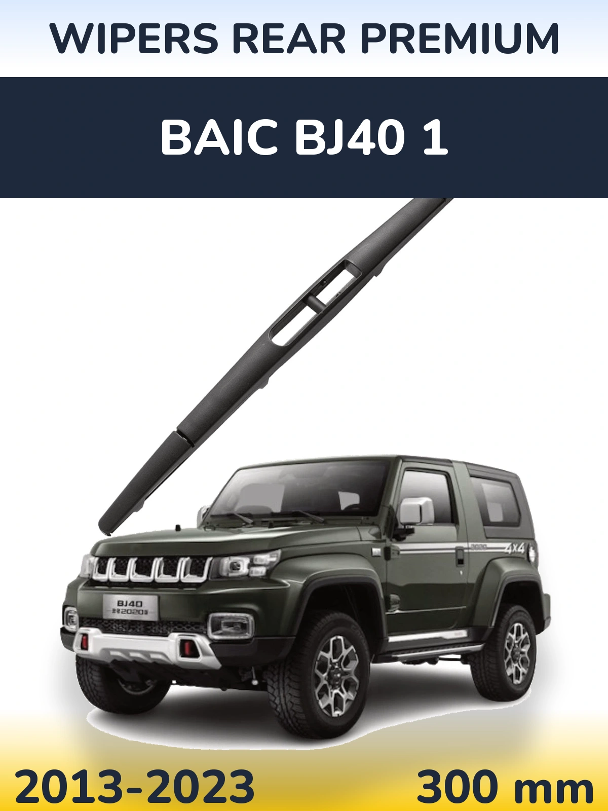 Задний дворник WIPERS REAR PREMIUM 300 мм для BAIC BJ40 1 2013-2023