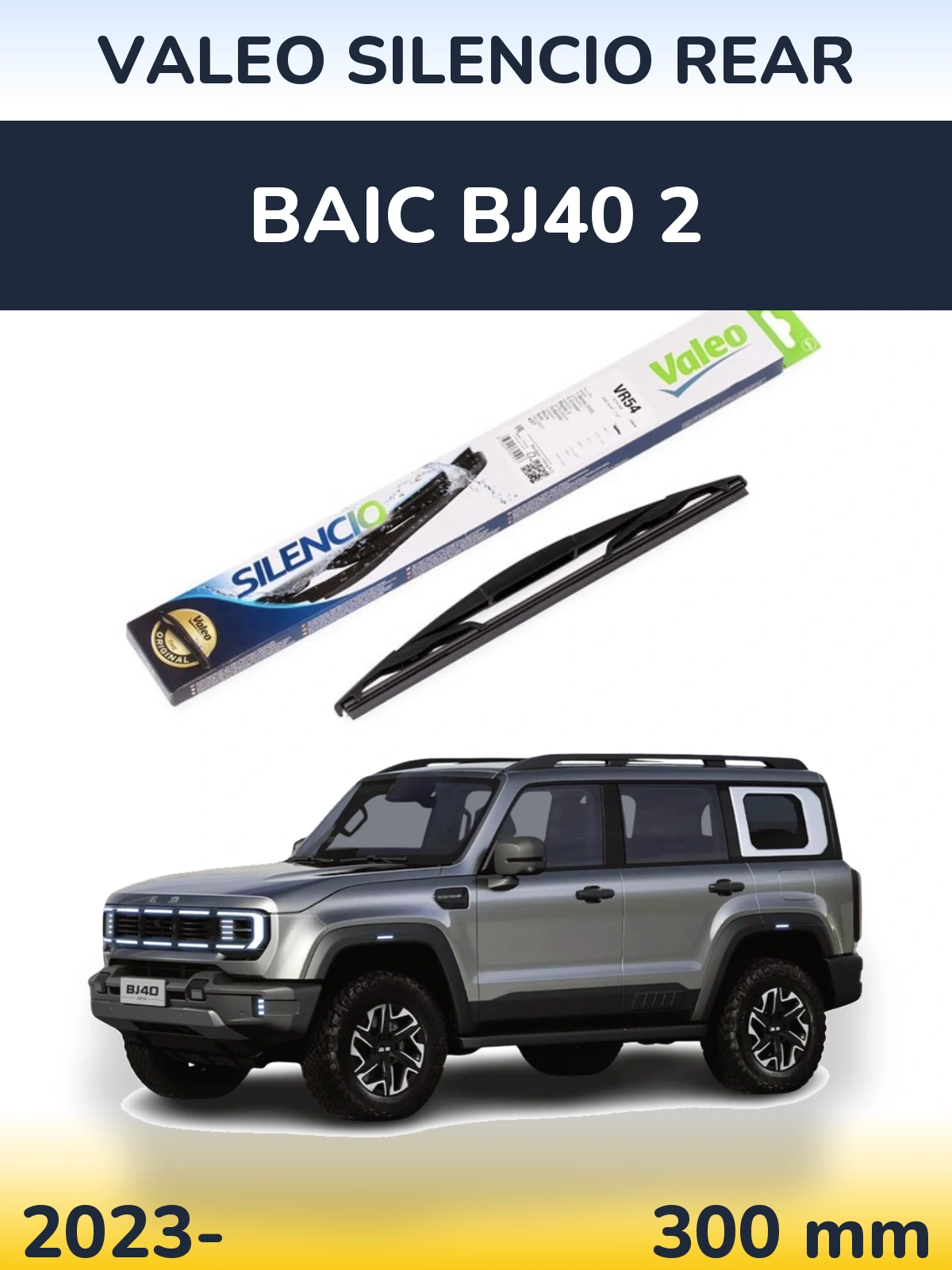 Задний дворник Valeo Silencio Rear 300 мм для BAIC BJ40 2 2023-2026