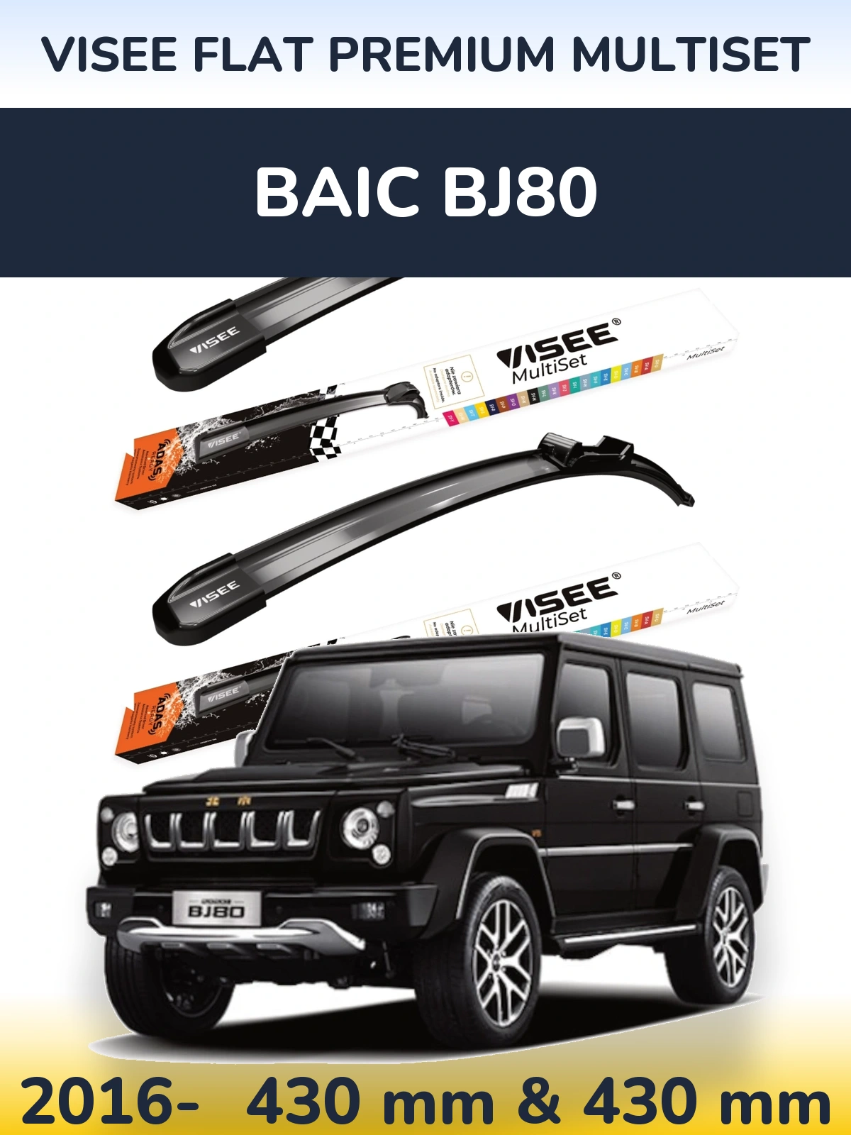 Комплект передних дворников VISEE FLAT PREMIUM MultiSet 430 & 430 мм для BAIC BJ80 2016-2026