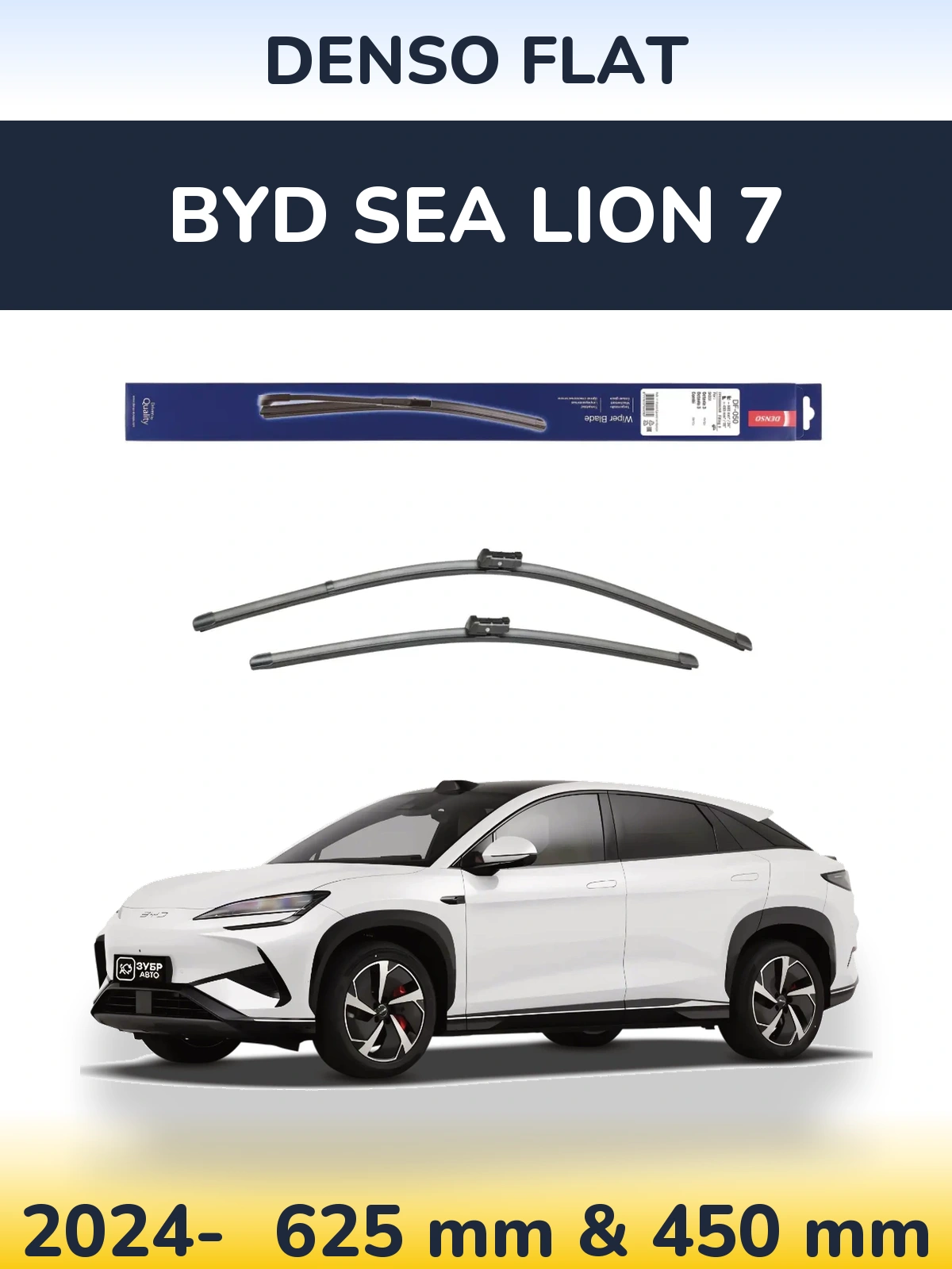 Front wiper blade set Denso Flat 600 & 450 mm for BYD Sea Lion 7 2024-2026
