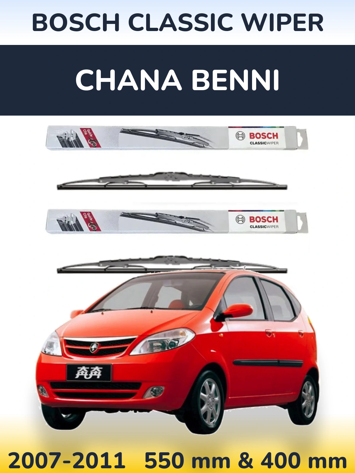Комплект передних дворников BOSCH Classic Wiper 550 & 400 мм для Chana Benni 2007-2011