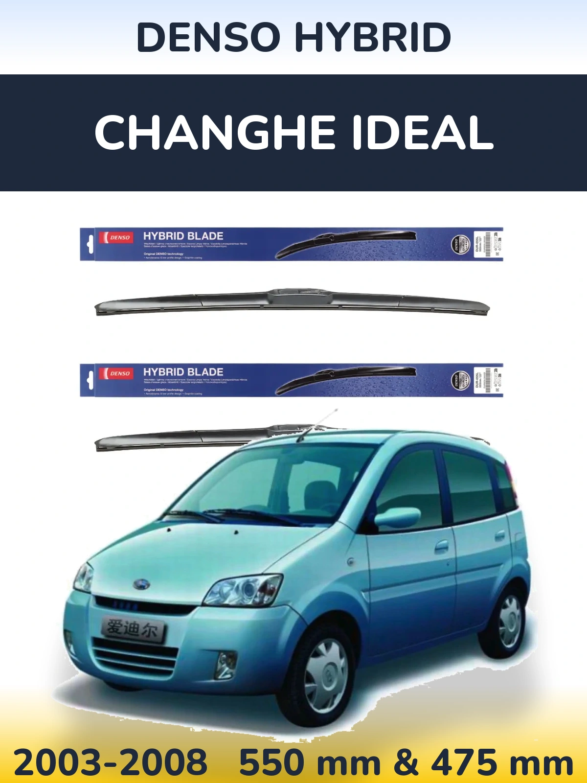 Комплект передніх щіток Denso Hybrid 550 & 475 мм для Changhe Ideal 2003-2008