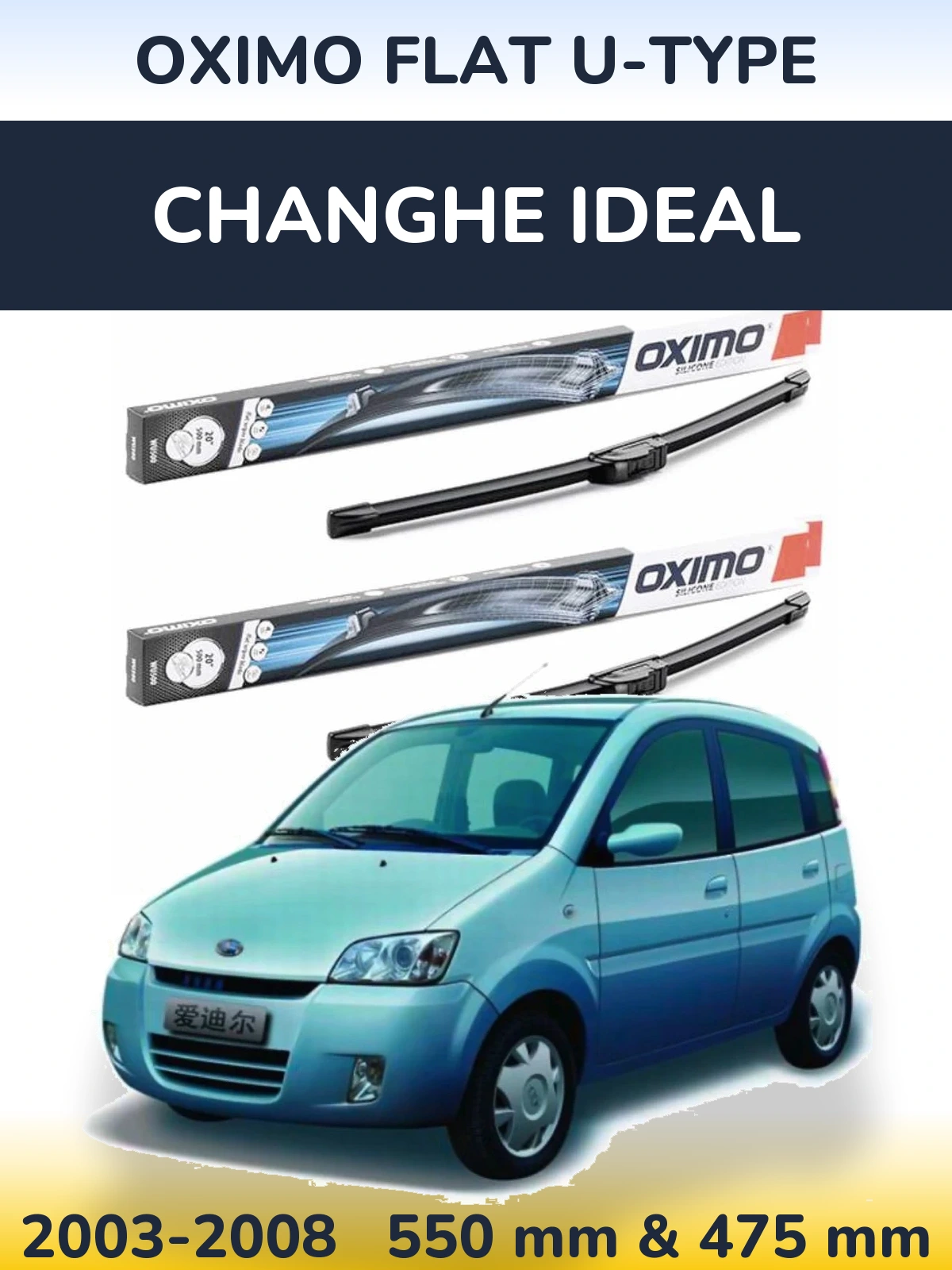 Комплект передних дворников Oximo Flat U-type 550 & 475 мм для Changhe Ideal 2003-2008