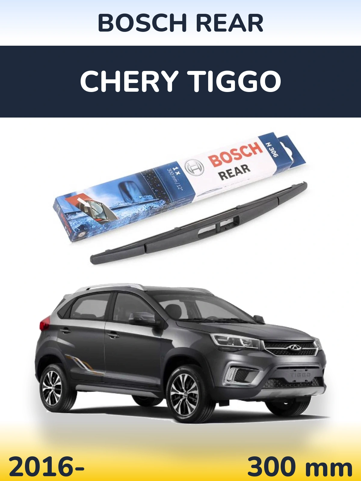 Задний дворник BOSCH Rear 300 мм для Chery Tiggo 2016-2026