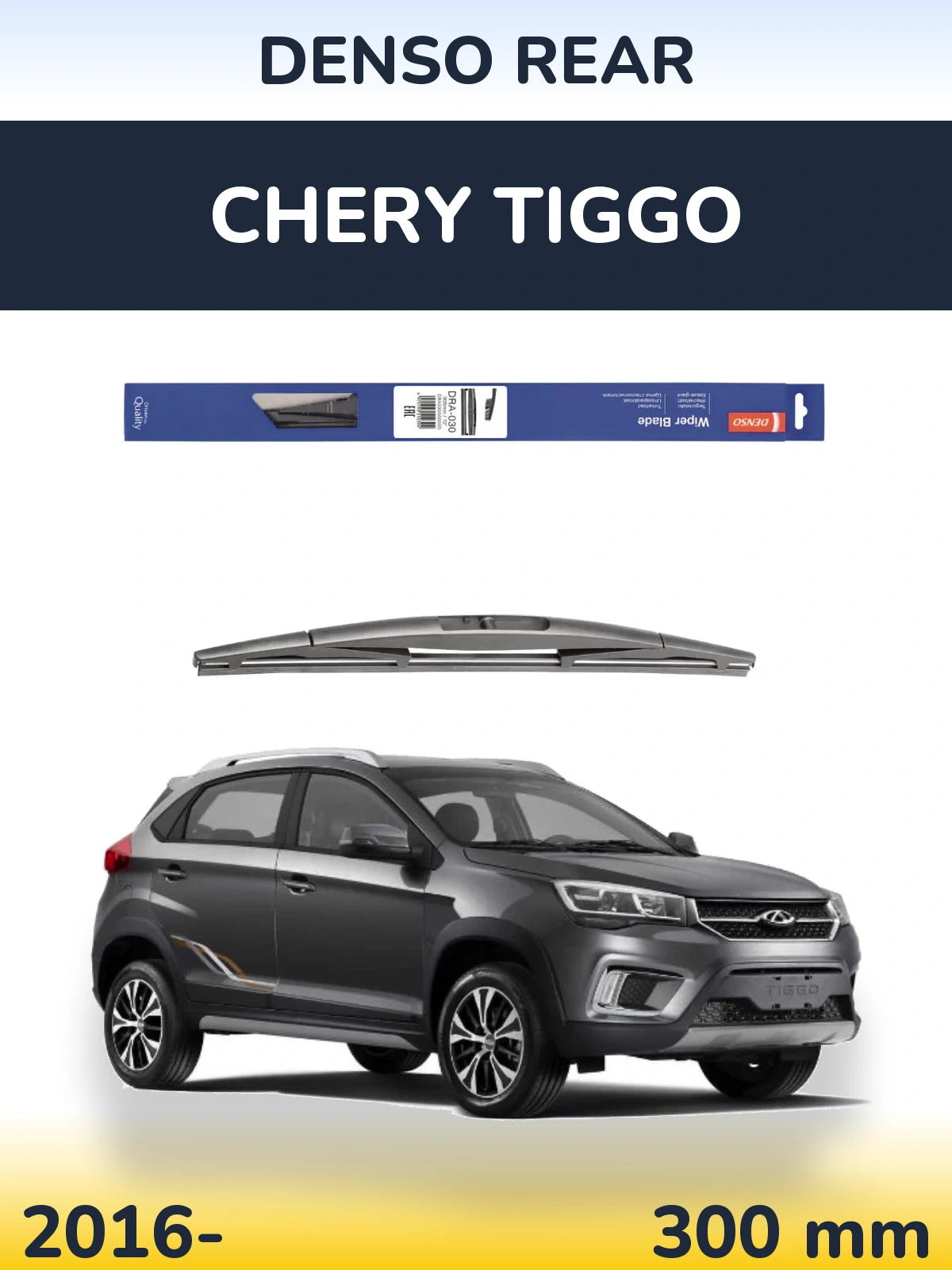 Задний дворник Denso Rear 300 мм для Chery Tiggo 2016-2026