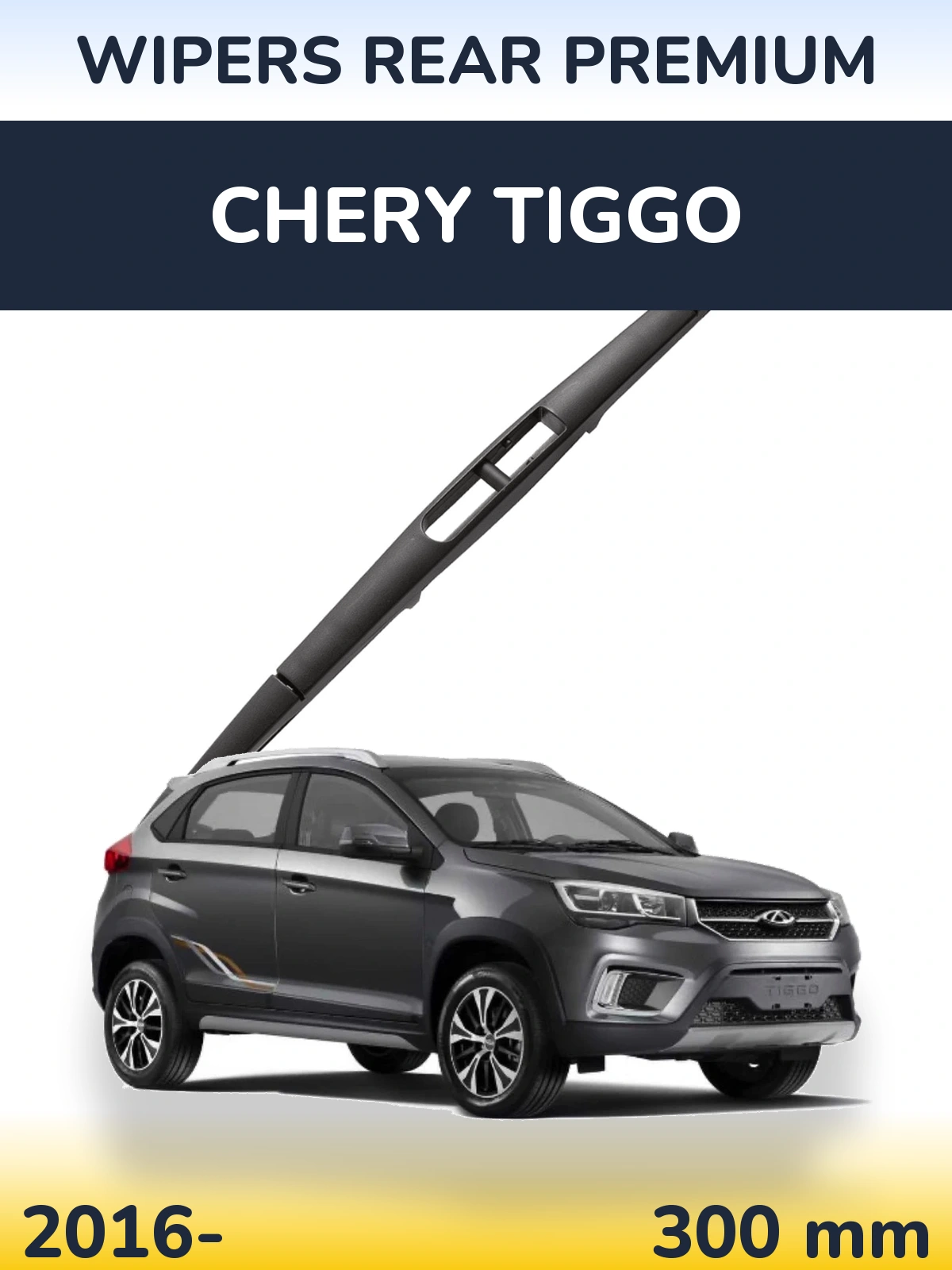 Задня щітка WIPERS REAR PREMIUM 300 мм для Chery Tiggo 2016-2026