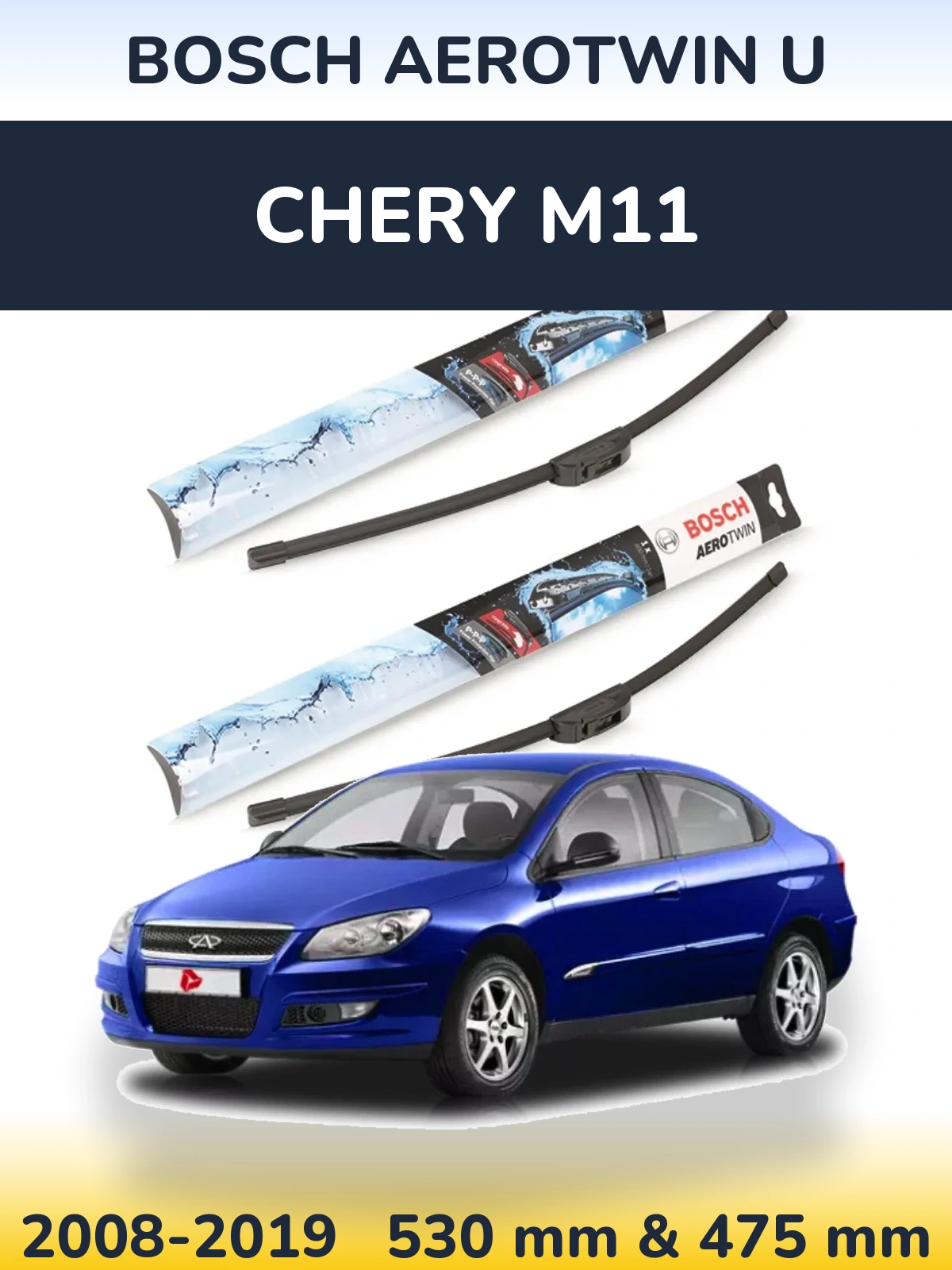 Комплект передних дворников BOSCH AeroTwin U 530 & 475 мм для Chery M11 2008-2019