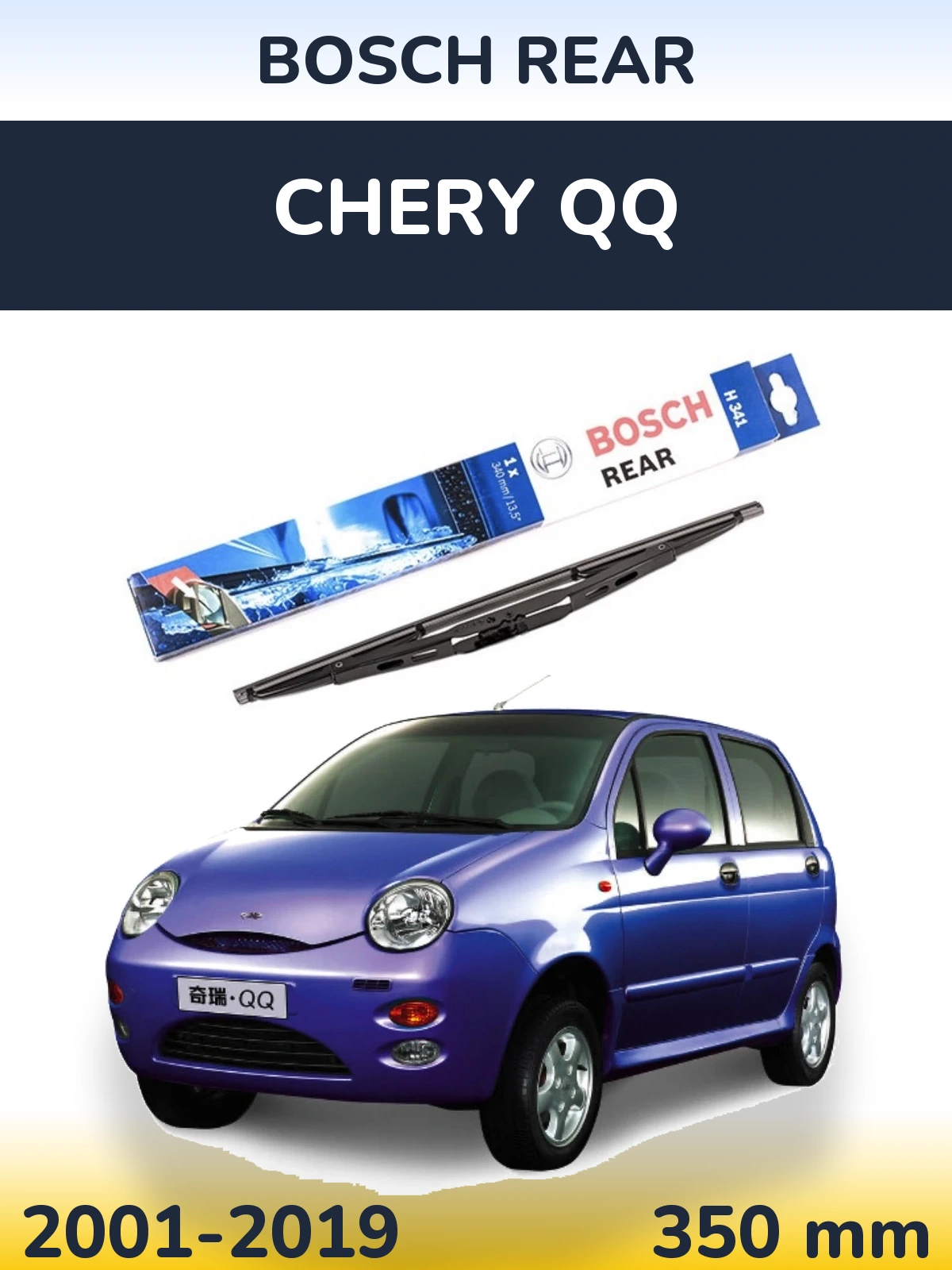 Задний дворник BOSCH Rear 340 мм для Chery QQ 2001-2019