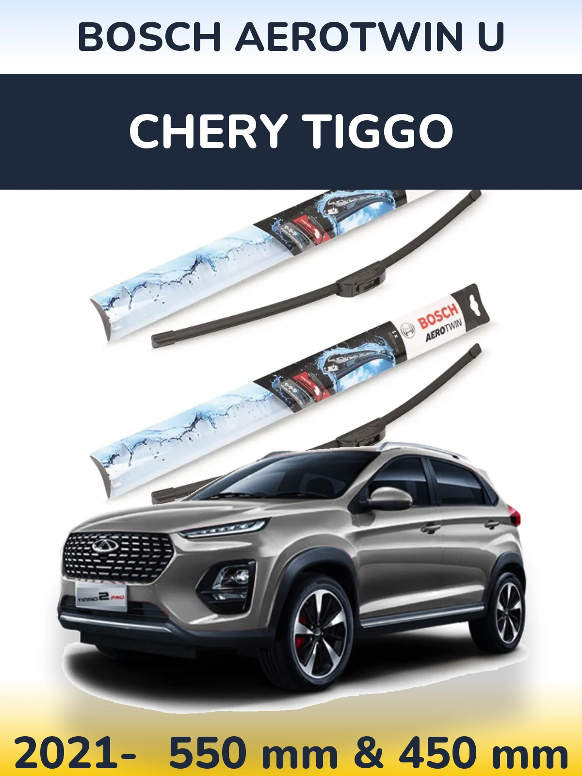 Комплект передних дворников BOSCH AeroTwin U 550 & 450 мм для Chery Tiggo 2021-2026