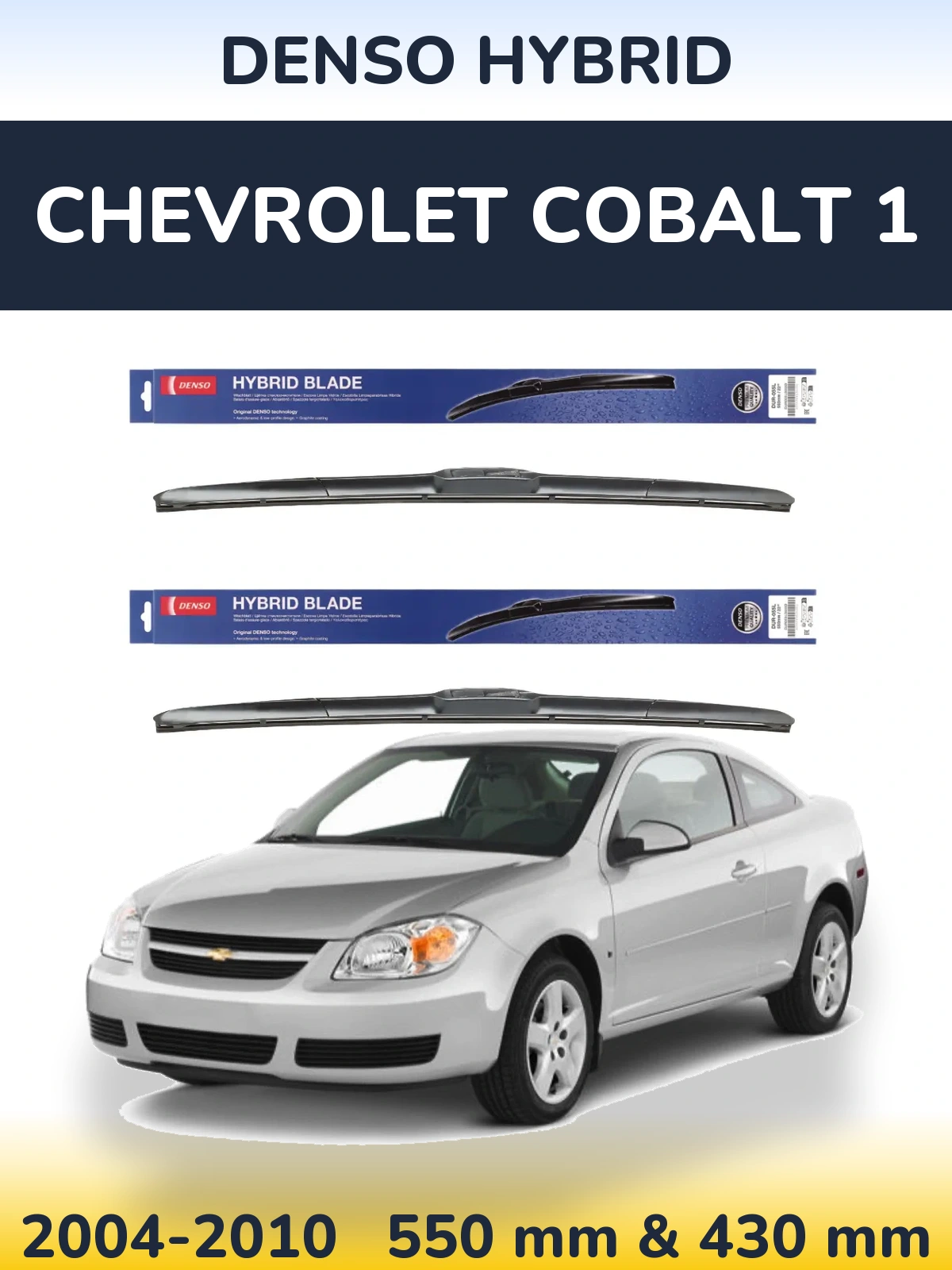 Комплект передніх щіток Denso Hybrid 550 & 430 мм для Chevrolet Cobalt 1 2004-2010