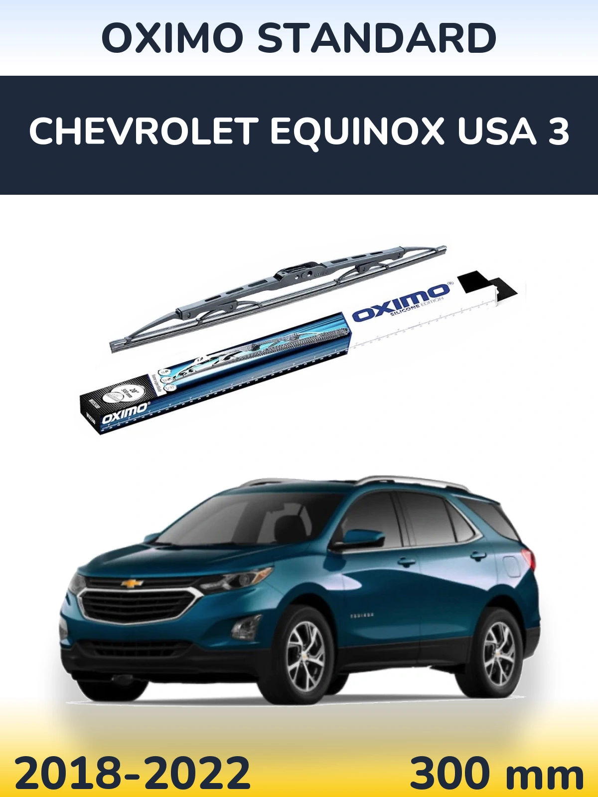 Задня щітка Oximo Standard 300 мм для Chevrolet Equinox USA 3 2018-2022