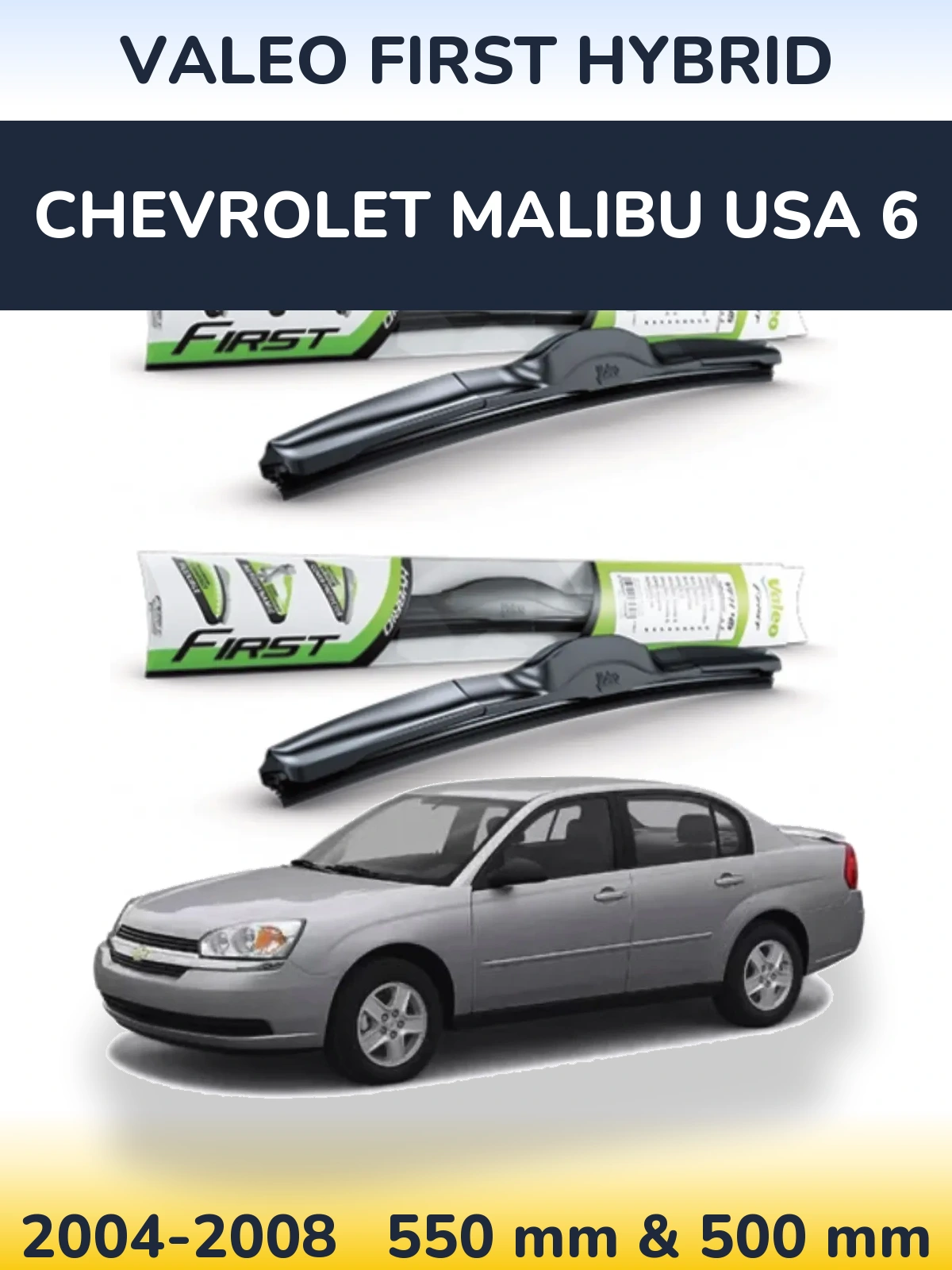 Комплект передних дворников Valeo First Hybrid 550 & 500 мм для Chevrolet Malibu USA 6 2004-2008