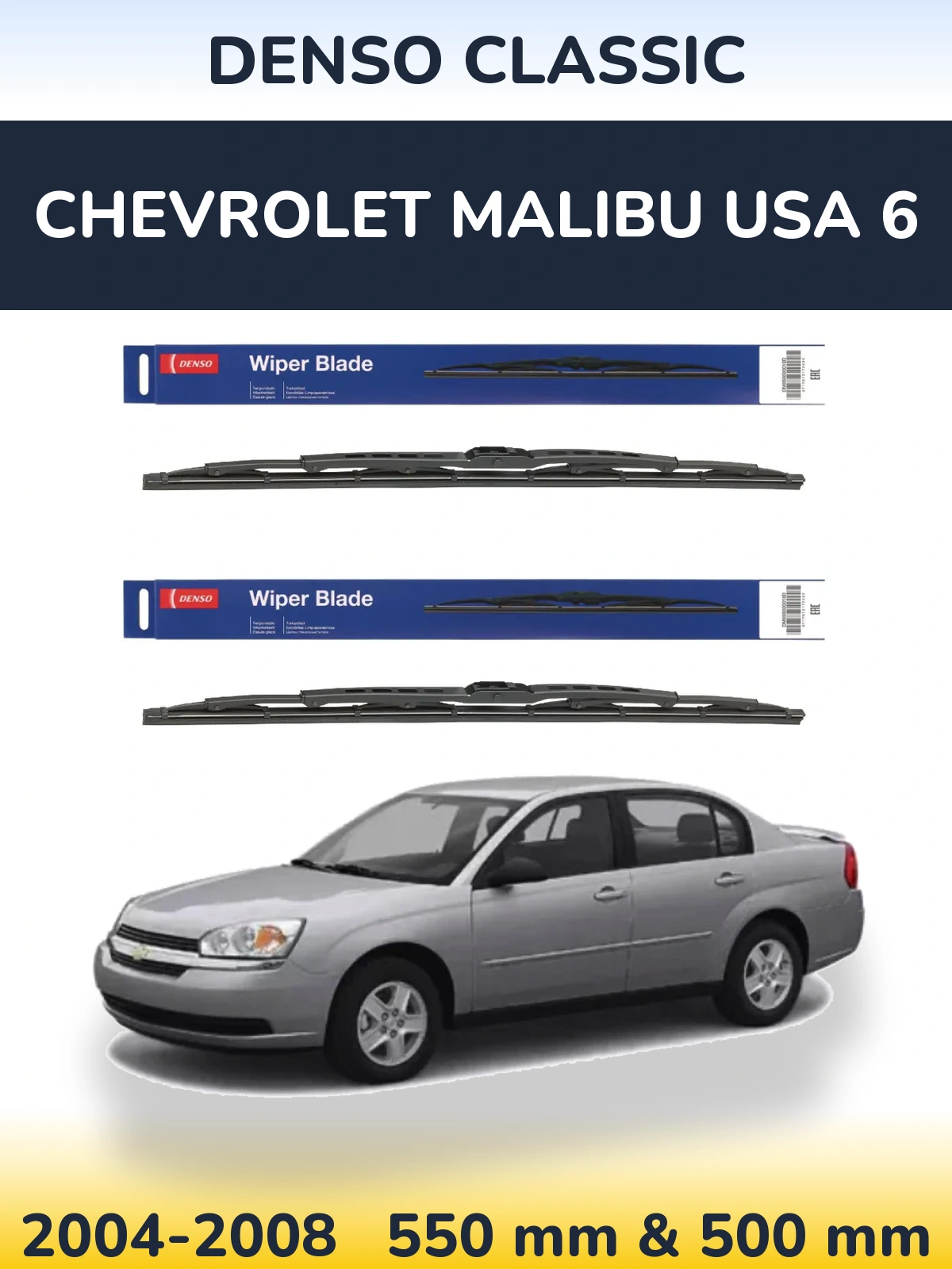 Комплект передних дворников Denso Classic 550 & 500 мм для Chevrolet Malibu USA 6 2004-2008