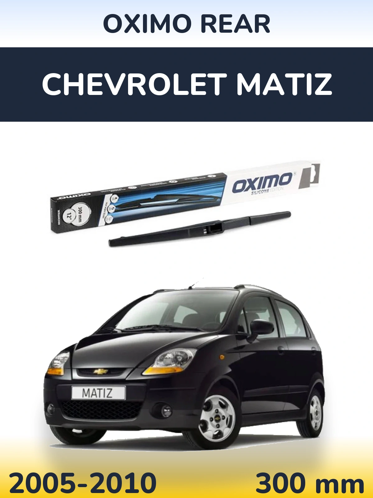Задня щітка Oximo Rear 300 мм для Chevrolet Matiz 2005-2010