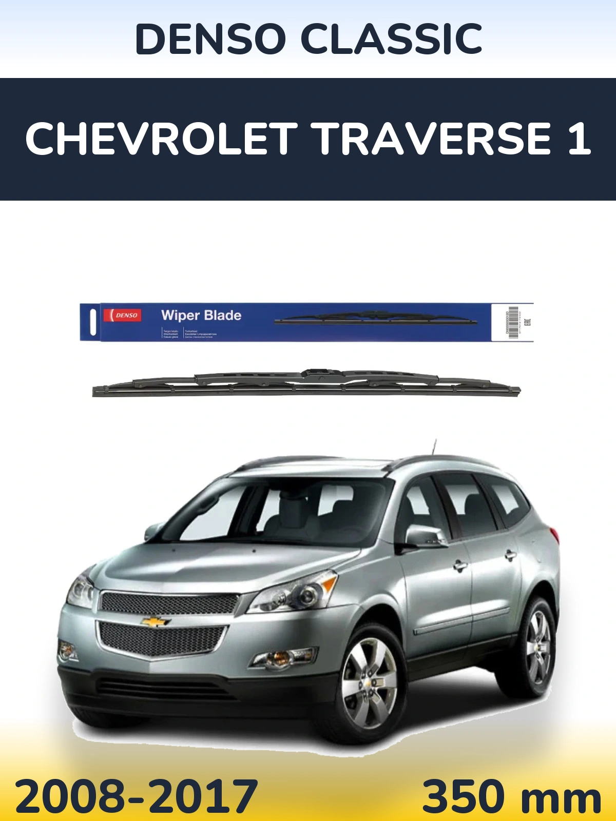 Задня щітка Denso Classic 350 мм для Chevrolet Traverse 1 2008-2017