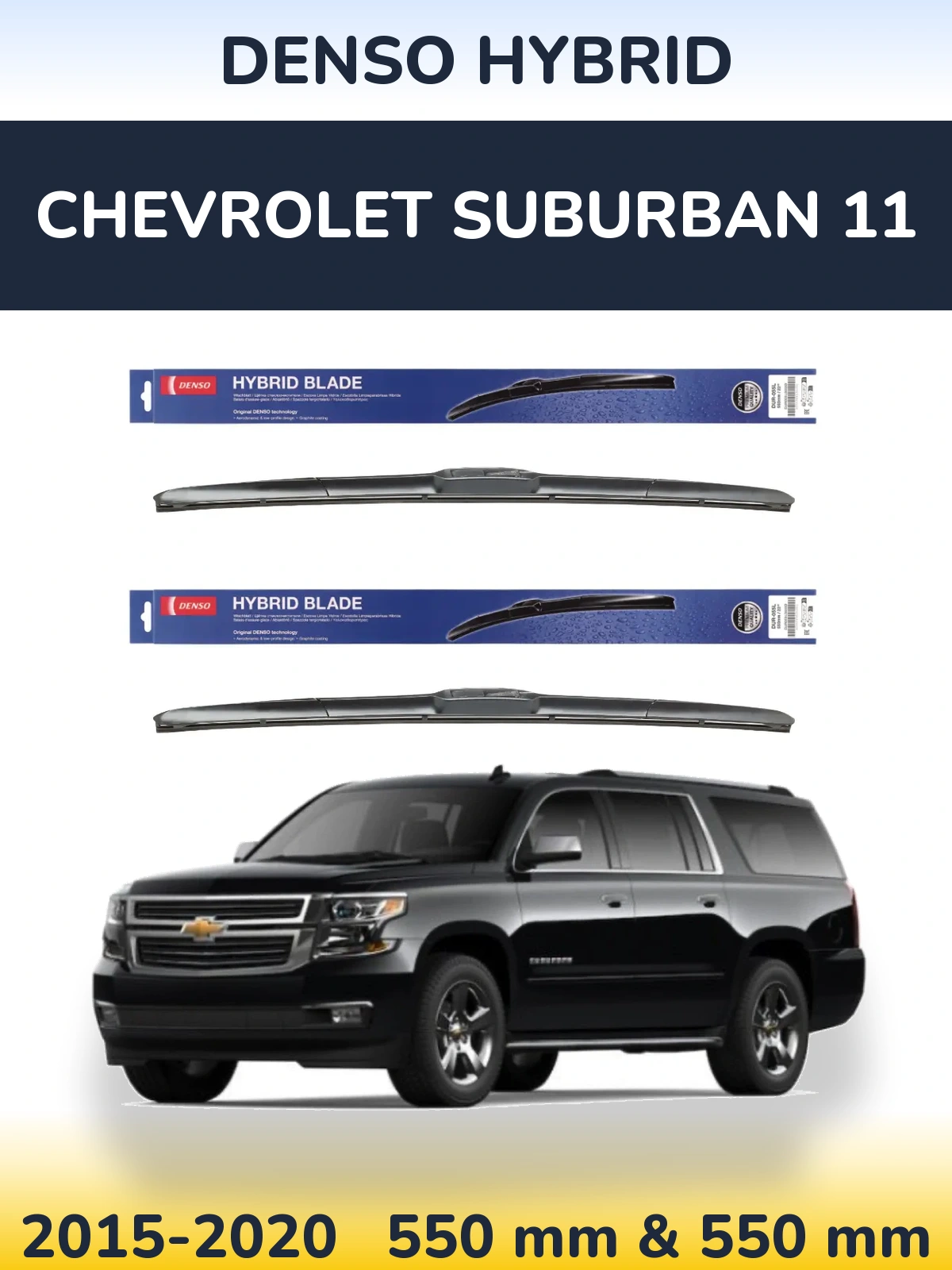 Комплект передних дворников Denso Hybrid 550 & 550 мм для Chevrolet Suburban 11 2015-2020