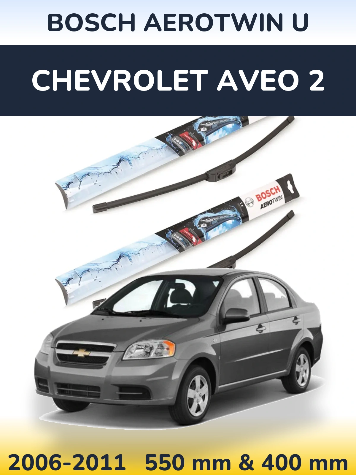 Комплект передних дворников BOSCH AeroTwin U 550 & 400 мм для Chevrolet Aveo 2 2006-2011