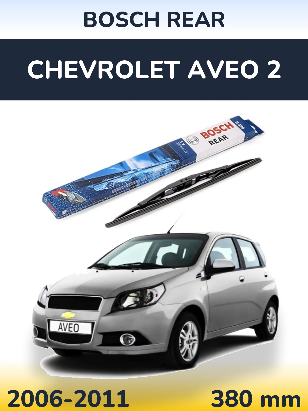 Задний дворник BOSCH Rear 380 мм для Chevrolet Aveo 2 2006-2011