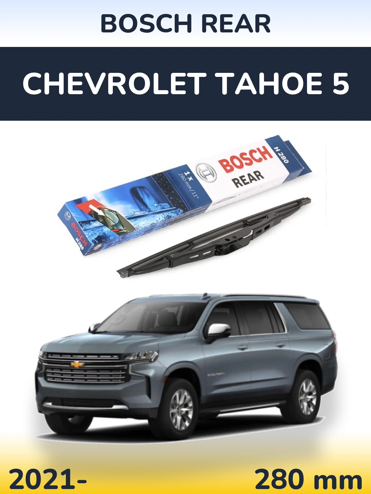 Задний дворник BOSCH Rear 280 мм для Chevrolet Tahoe 5 2021-2026