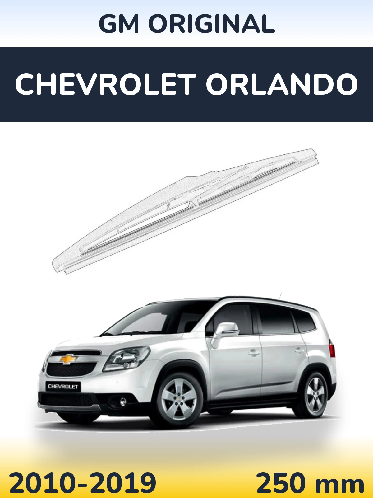 Задний дворник GM Opel Chevrolet OEM GM Original 250 мм для Chevrolet Orlando 2010-2019