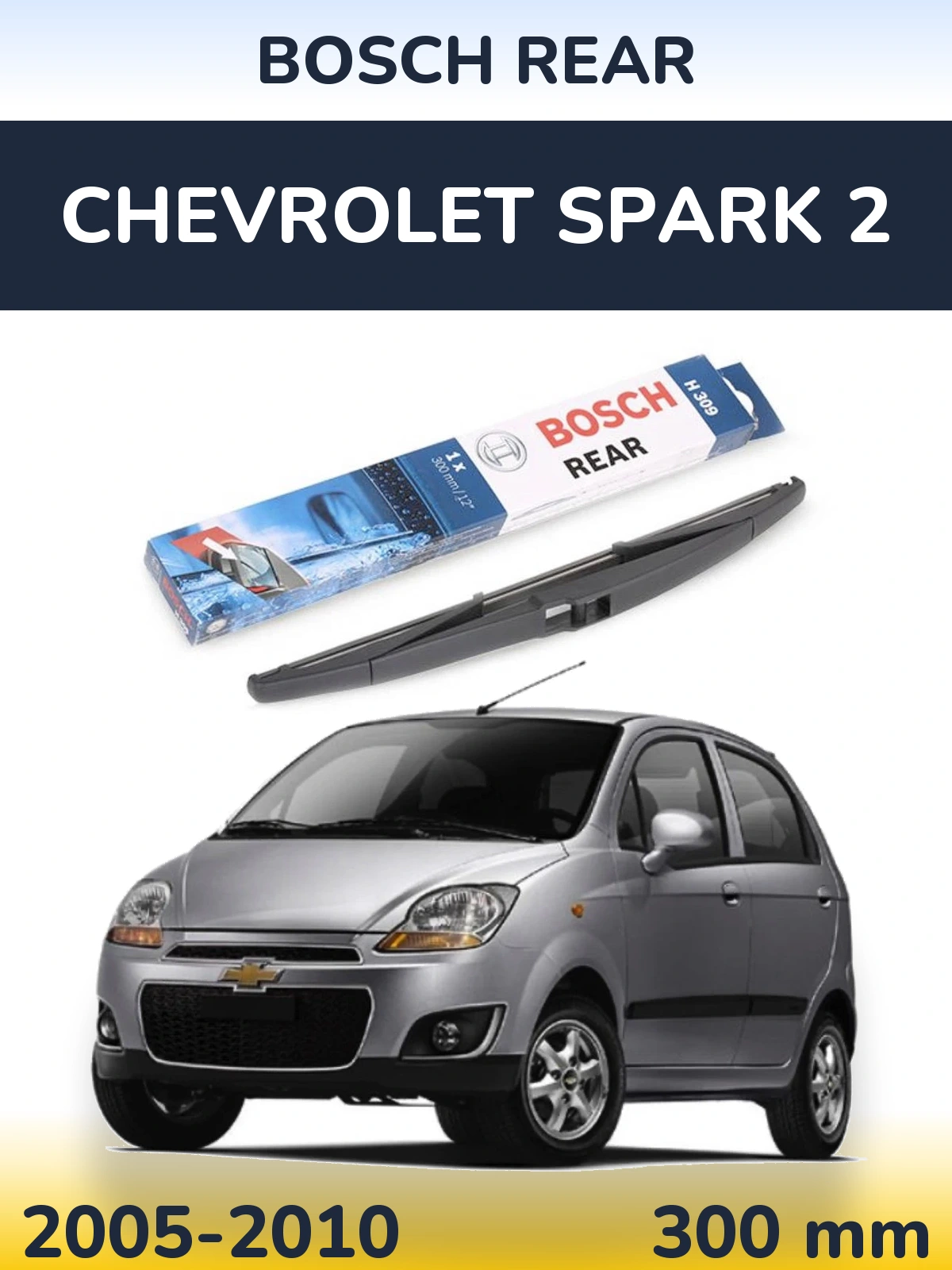 Задний дворник BOSCH Rear 300 мм для Chevrolet Spark 2 2005-2010