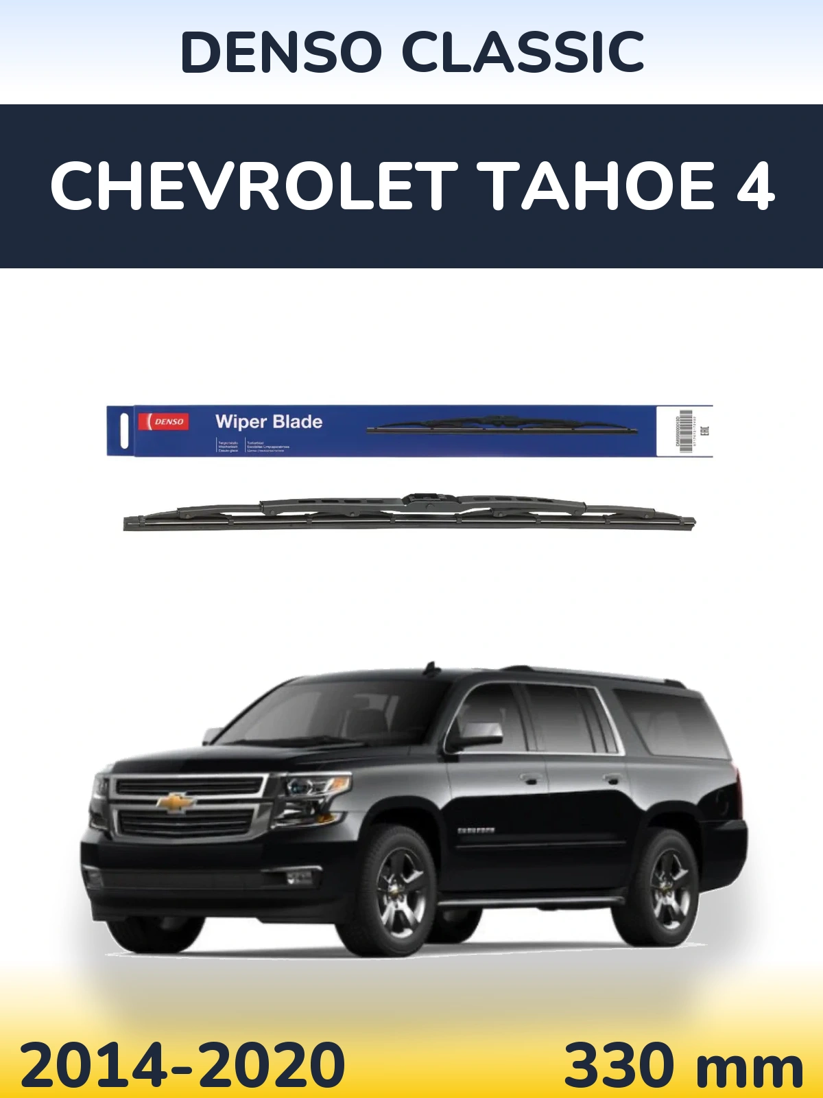 Rear wiper blade Denso Classic 330 mm for Chevrolet Tahoe 4 2014-2020
