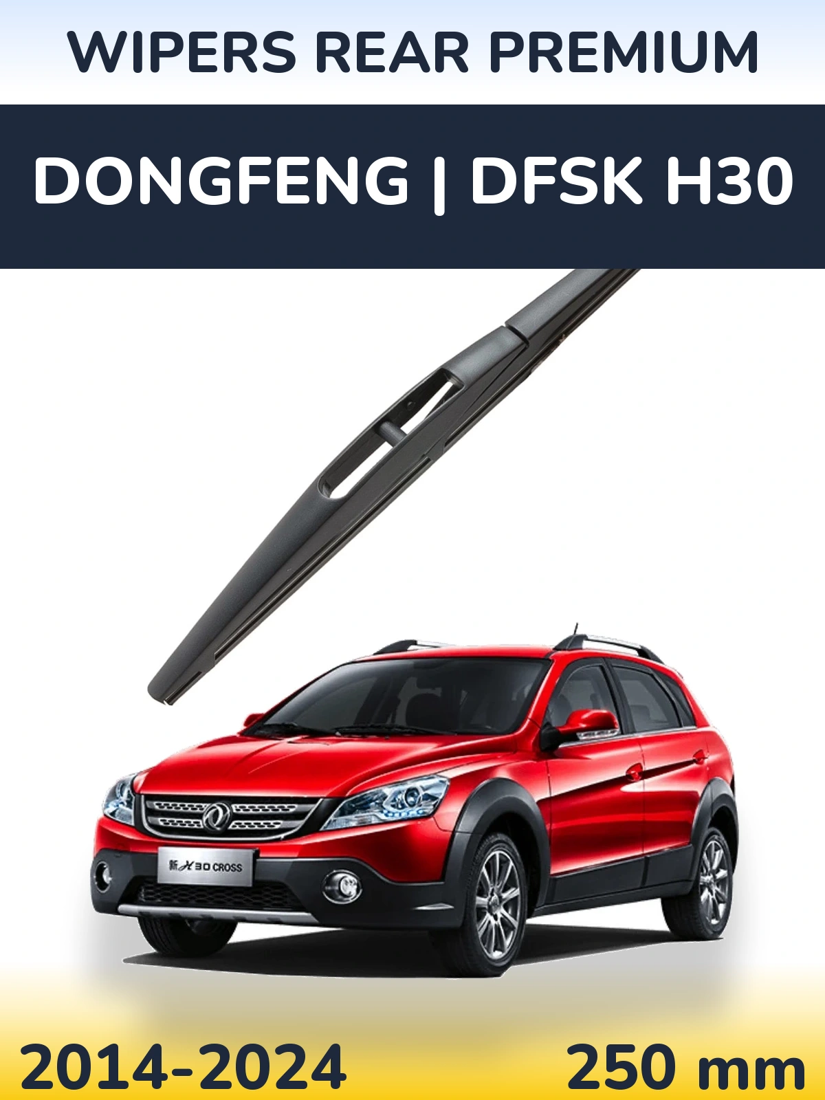 Задний дворник WIPERS REAR PREMIUM 250 мм для DongFeng | DFSK H30 2014-2024