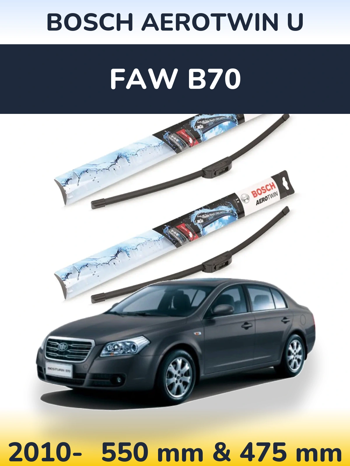Комплект передних дворников BOSCH AeroTwin U 550 & 475 мм для FAW B70 2010-2026