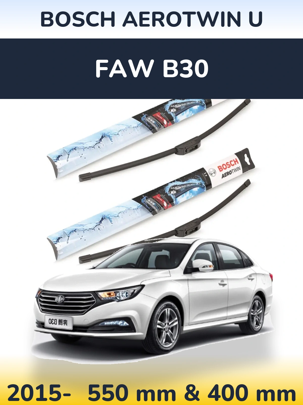 Комплект передних дворников BOSCH AeroTwin U 550 & 400 мм для FAW B30 2015-2026
