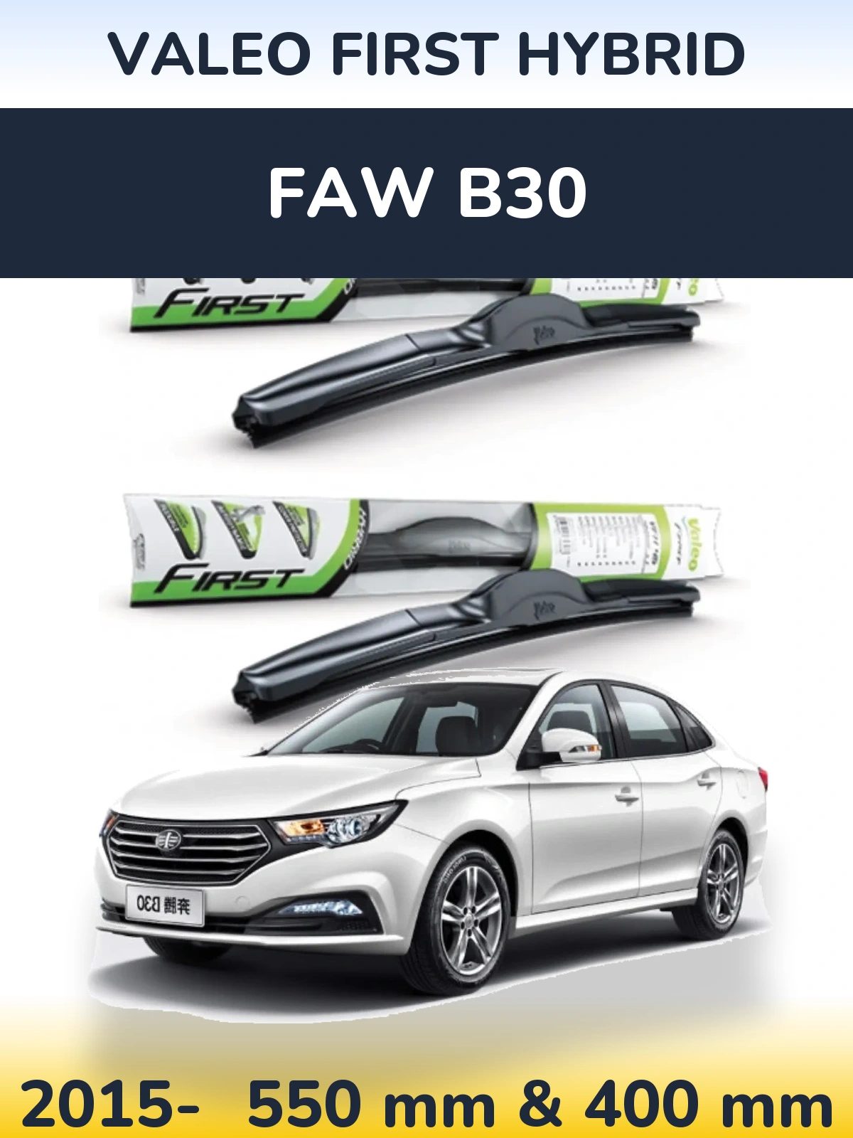 Комплект передних дворников Valeo First Hybrid 550 & 400 мм для FAW B30 2015-2026
