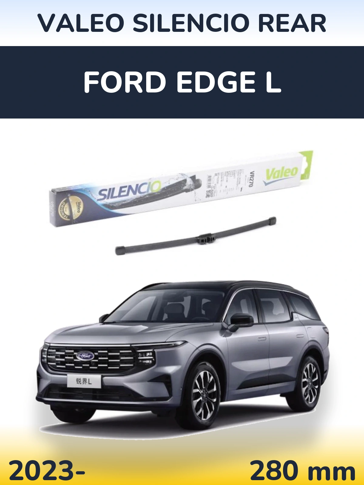 Задний дворник Valeo Silencio Rear 280 мм для Ford Edge L 2023-2026