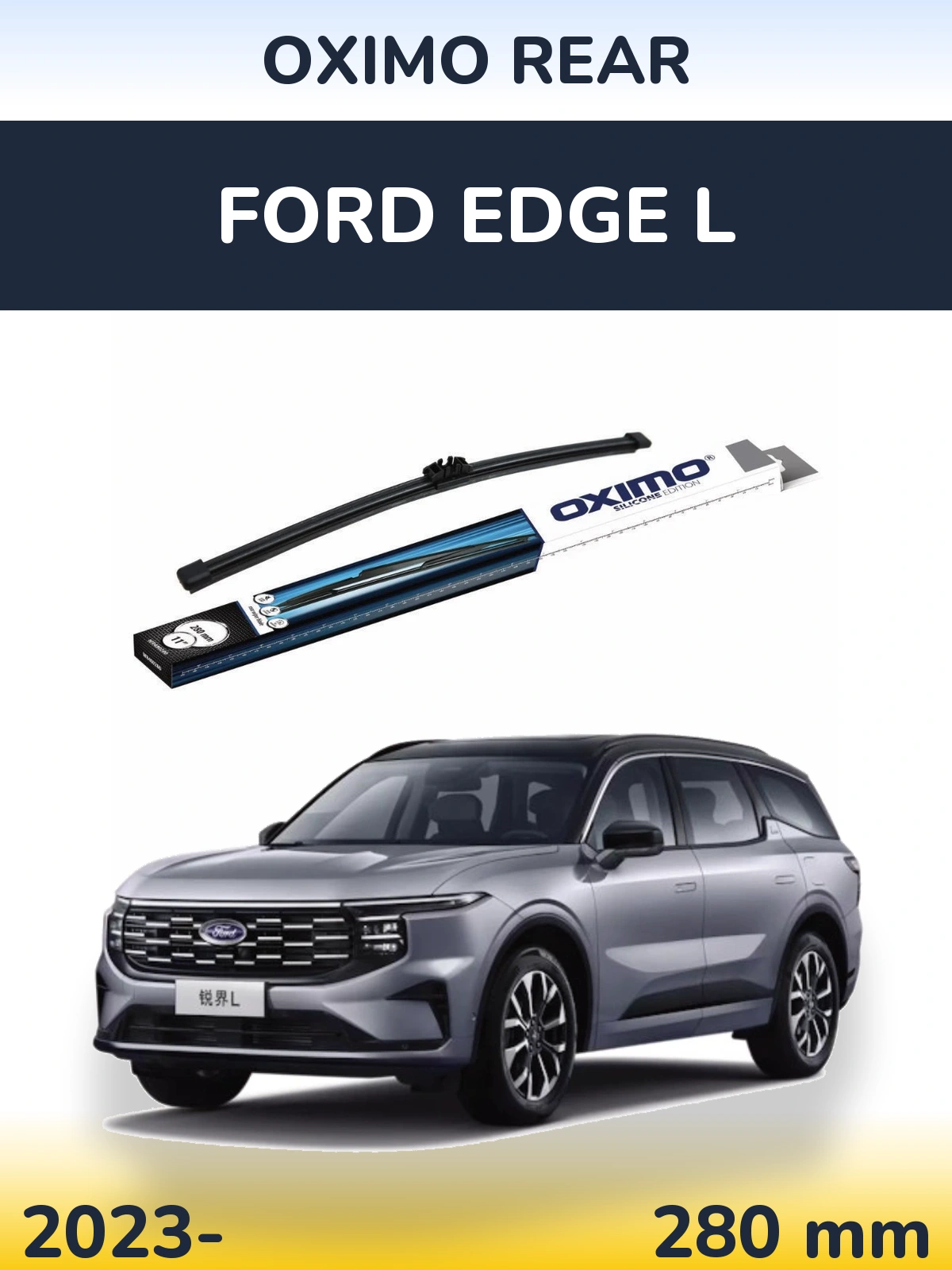 Задний дворник Oximo Rear 280 мм для Ford Edge L 2023-2026