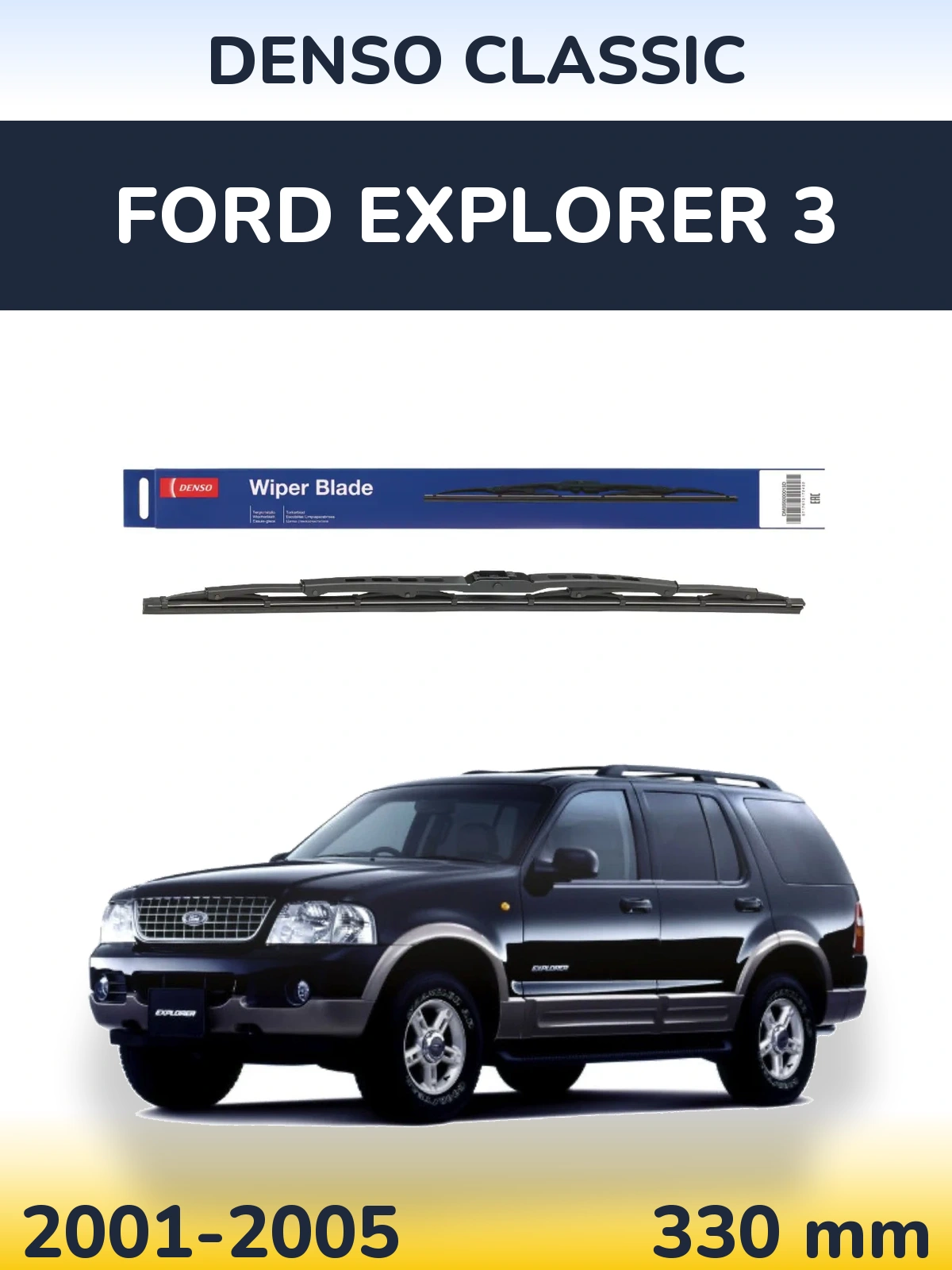 Задня щітка Denso Classic 330 мм для Ford Explorer 3 2001-2005