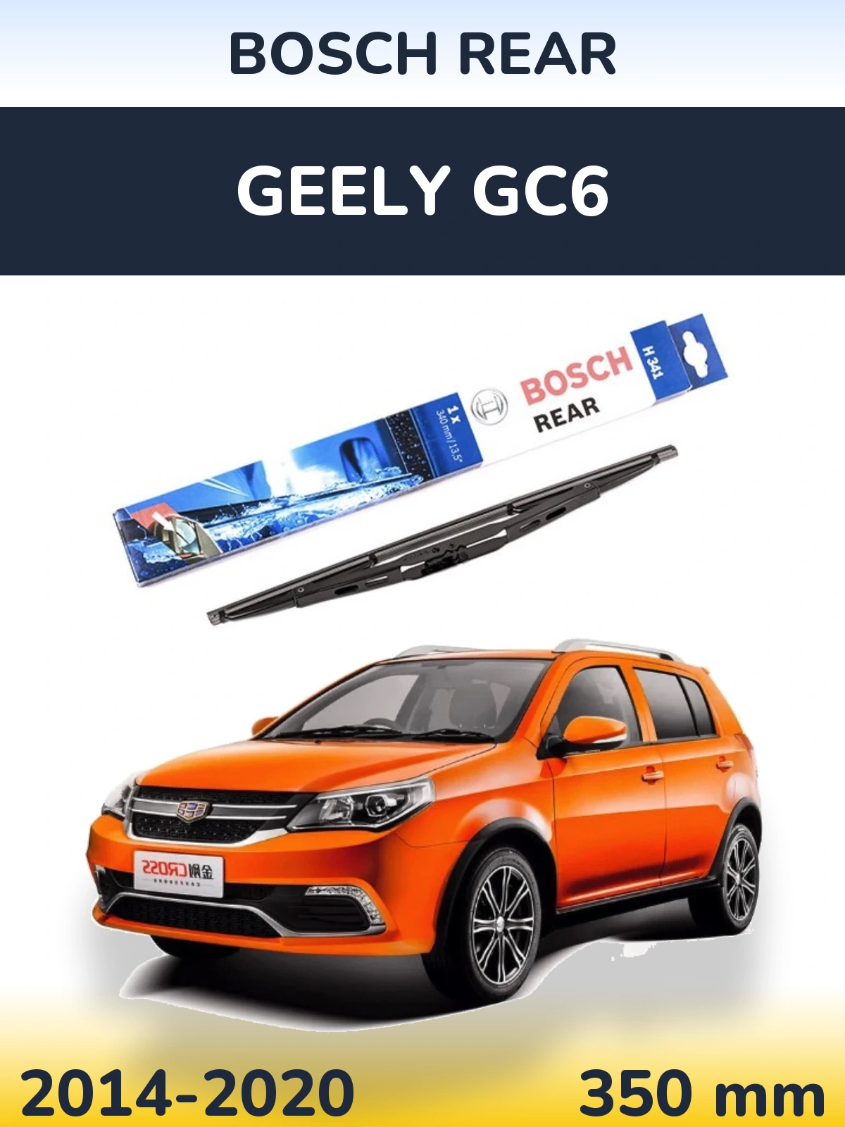 Задня щітка BOSCH Rear 340 мм для Geely GC6 2014-2020