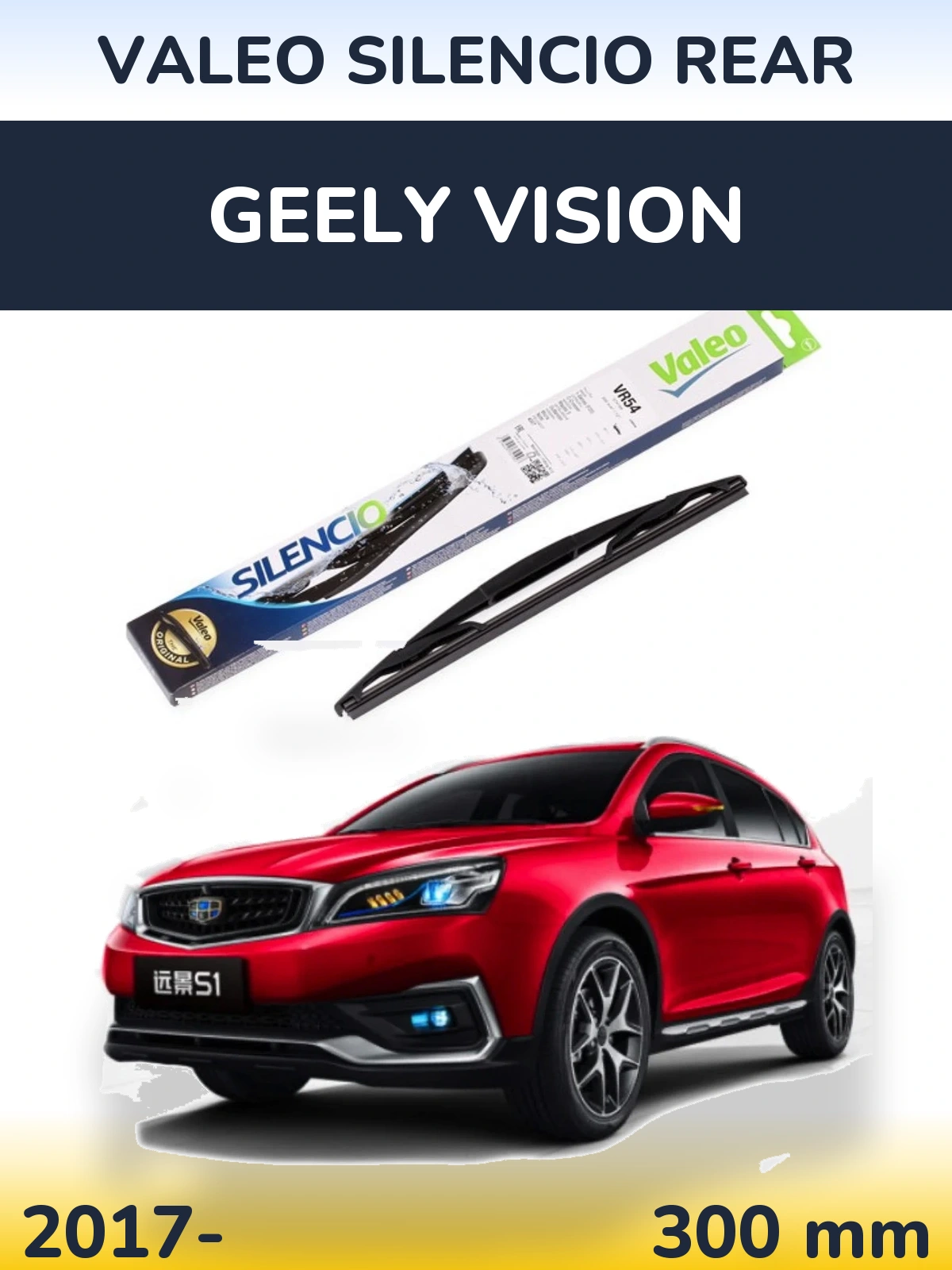 Задний дворник Valeo Silencio Rear 300 мм для Geely Vision 2017-2026