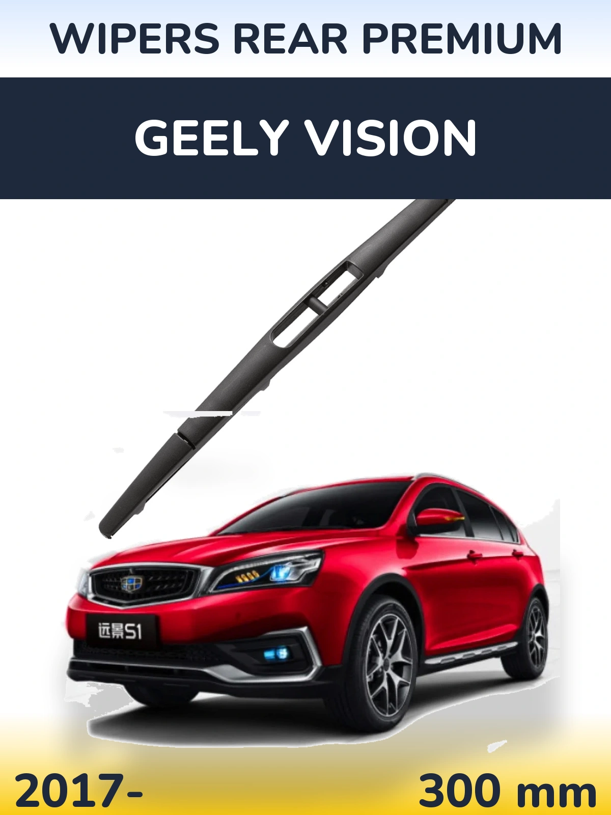 Задний дворник WIPERS REAR PREMIUM 300 мм для Geely Vision 2017-2026