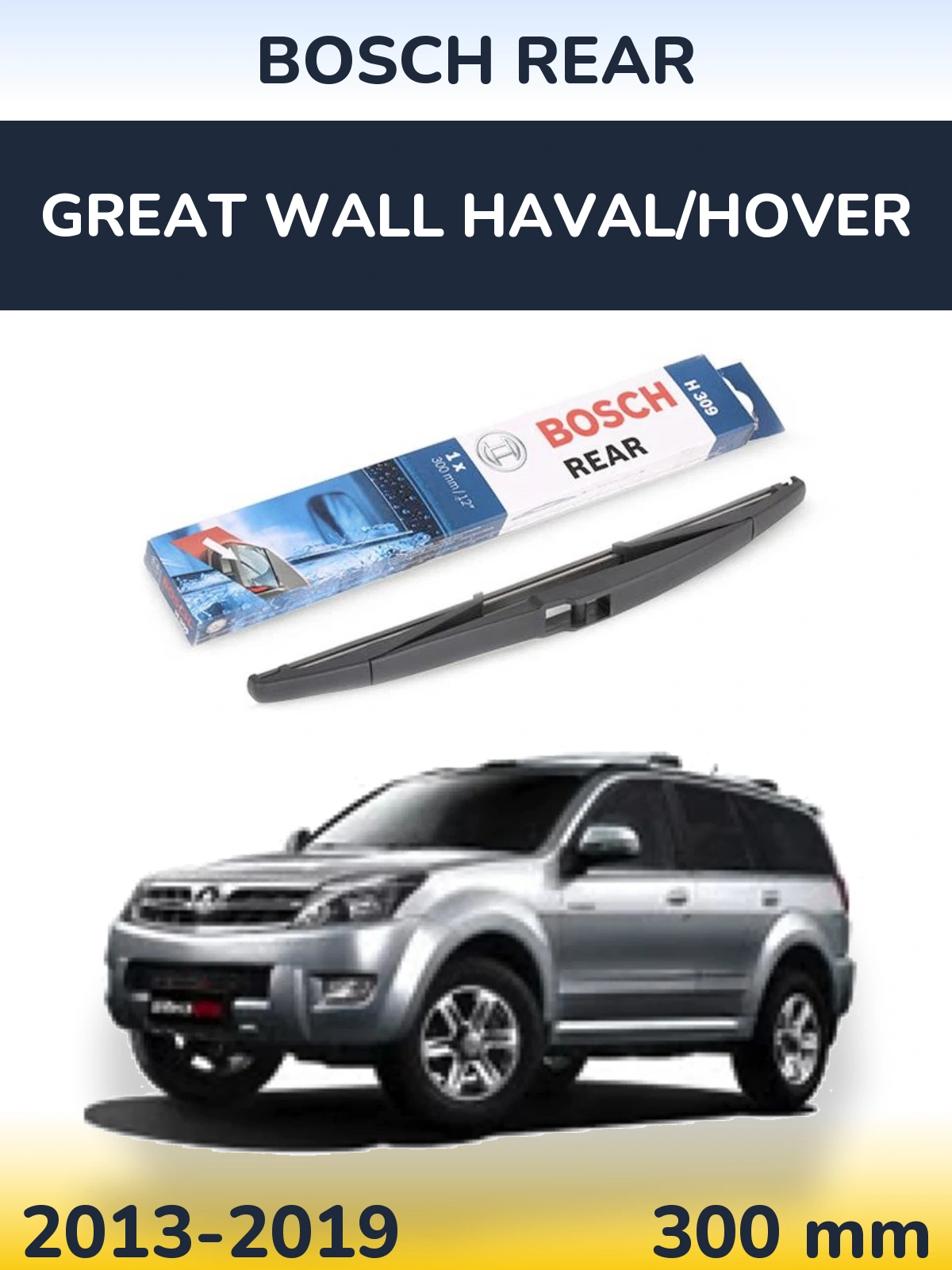 Задний дворник BOSCH Rear 300 мм для Great Wall Haval/Hover 2013-2019