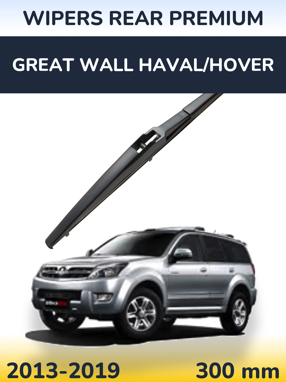 Задний дворник WIPERS REAR PREMIUM 300 мм для Great Wall Haval/Hover 2013-2019