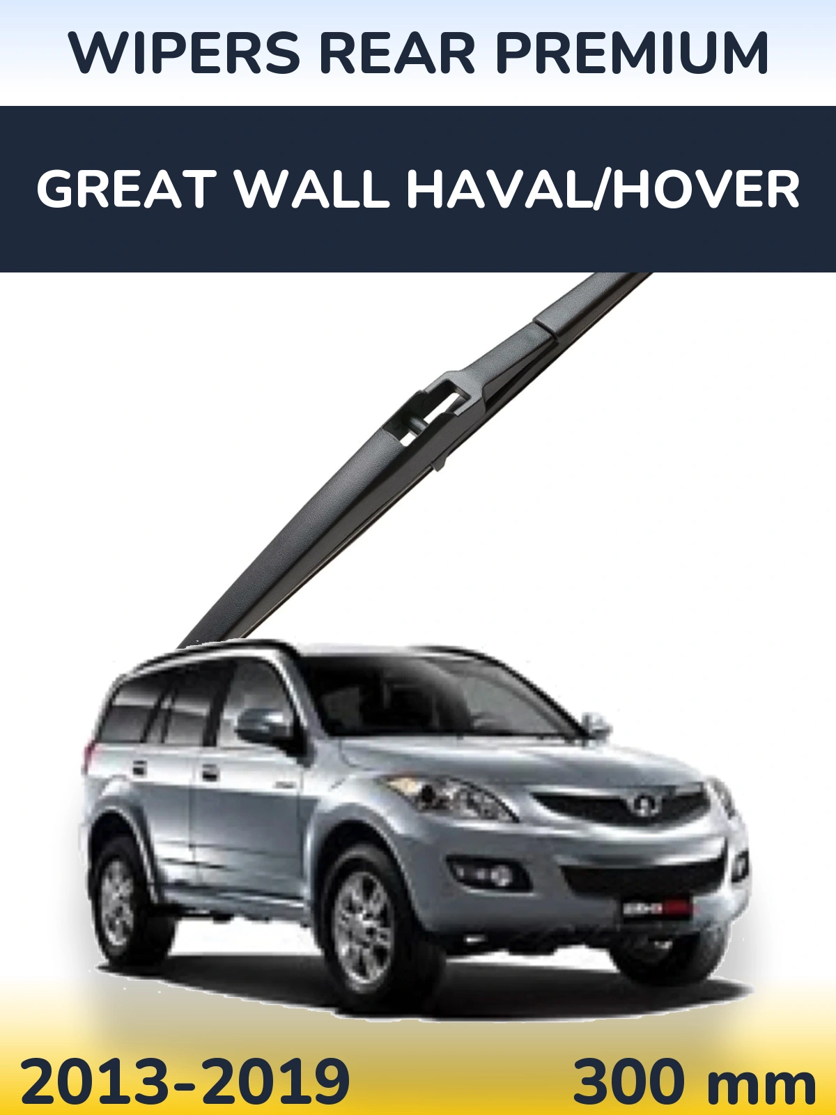 Задня щітка WIPERS REAR PREMIUM 300 мм для Great Wall Haval/Hover 2013-2019