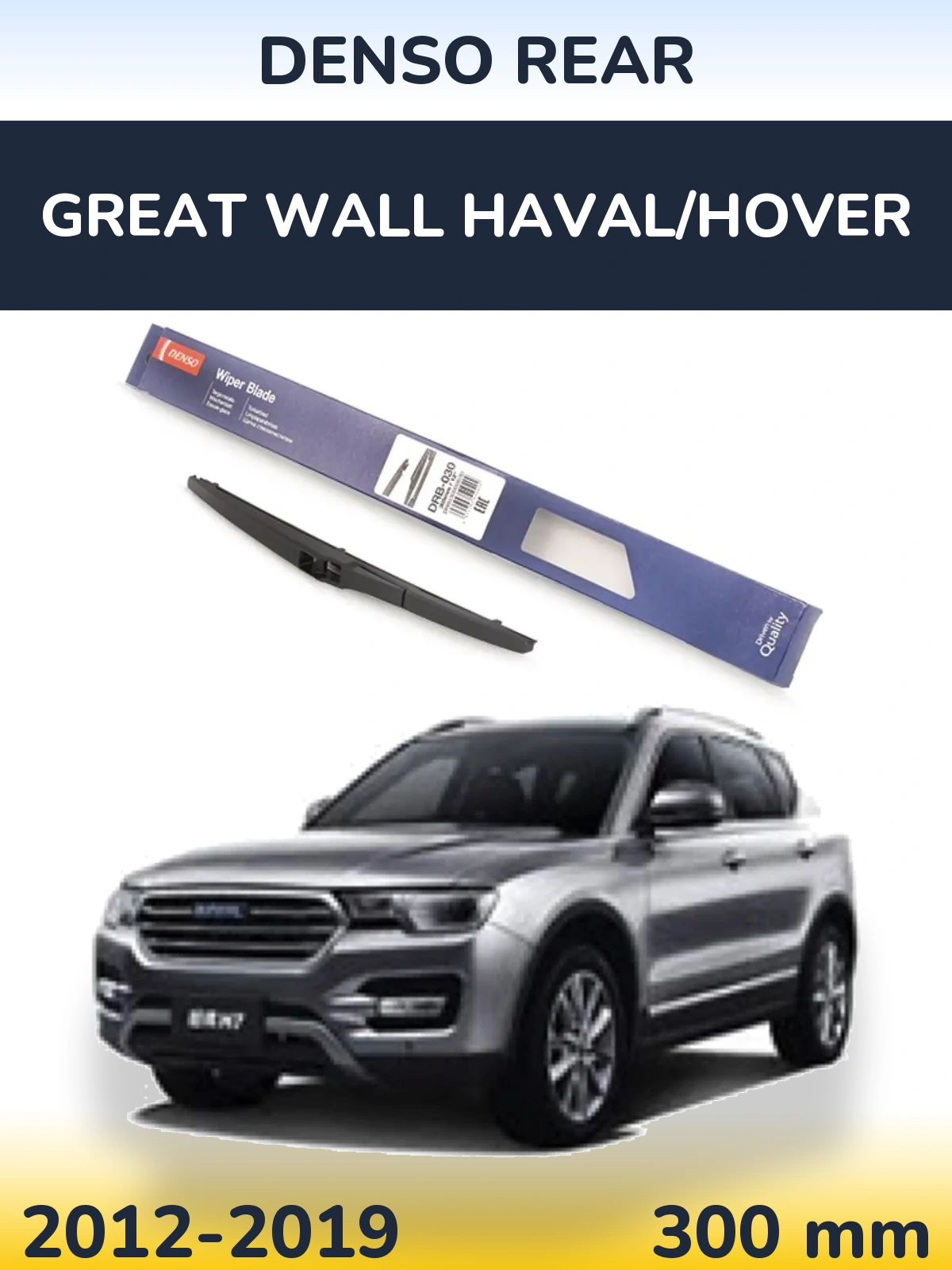Rear wiper blade Denso Rear 300 mm for Great Wall Haval/Hover 2012-2019