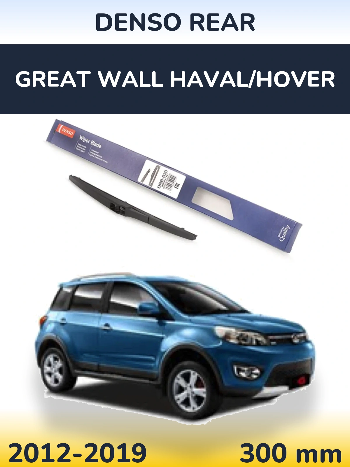 Задний дворник Denso Rear 300 мм для Great Wall Haval/Hover 2012-2019