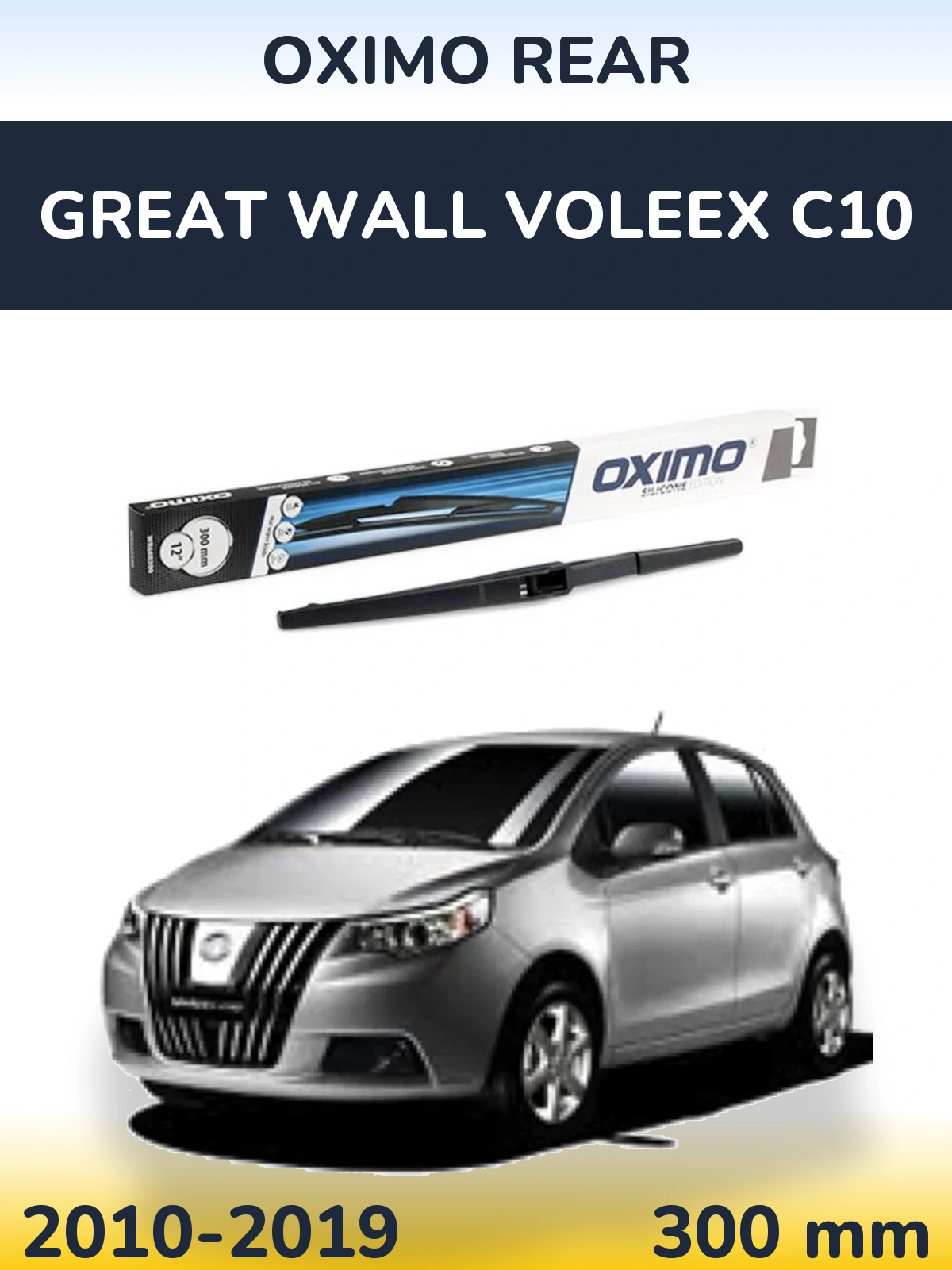 Задний дворник Oximo Rear 300 мм для Great Wall Voleex C10 2010-2019