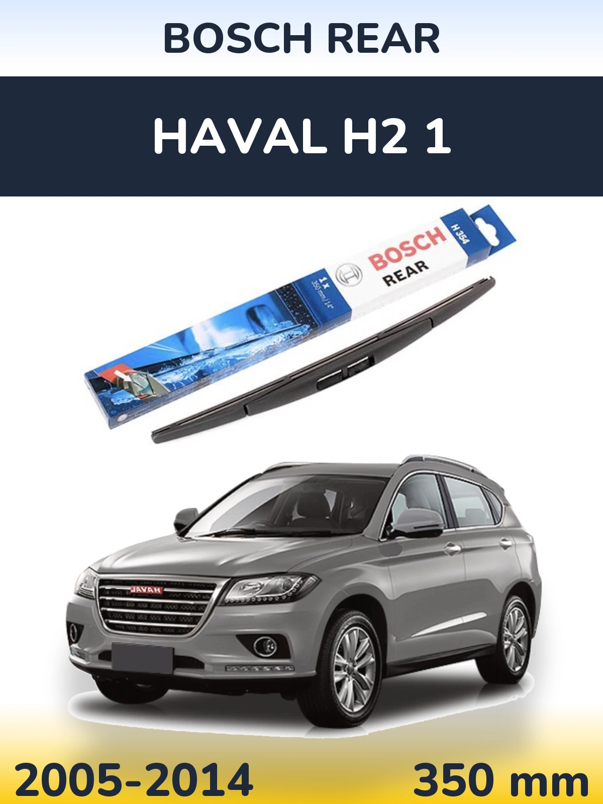 Задня щітка BOSCH Rear 350 мм для Haval H2 1 2005-2014