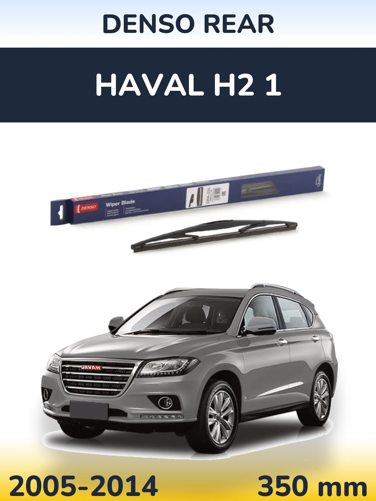 Задня щітка Denso Rear 350 мм для Haval H2 1 2005-2014