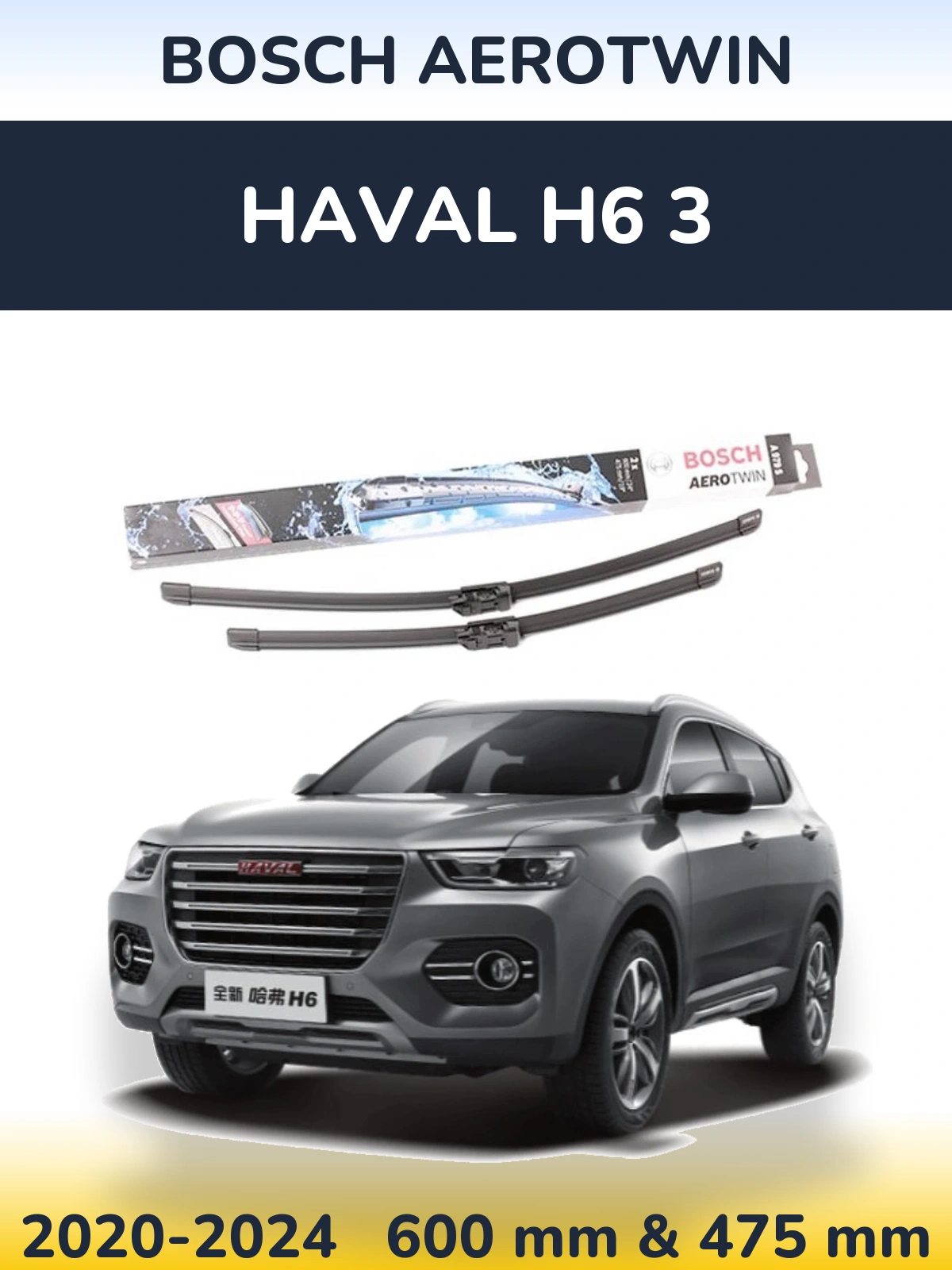 Front wiper blade set BOSCH AeroTwin 600 & 475 mm for Haval H6 3 2020-2024