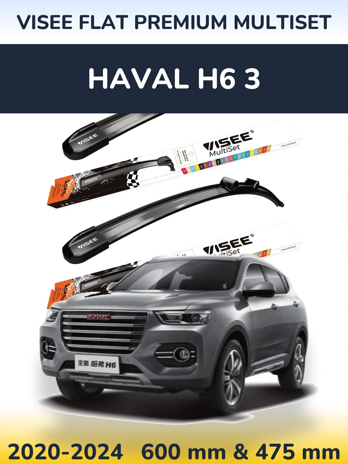 Комплект передніх щіток VISEE FLAT PREMIUM MultiSet 600 & 475 мм для Haval H6 3 2020-2024