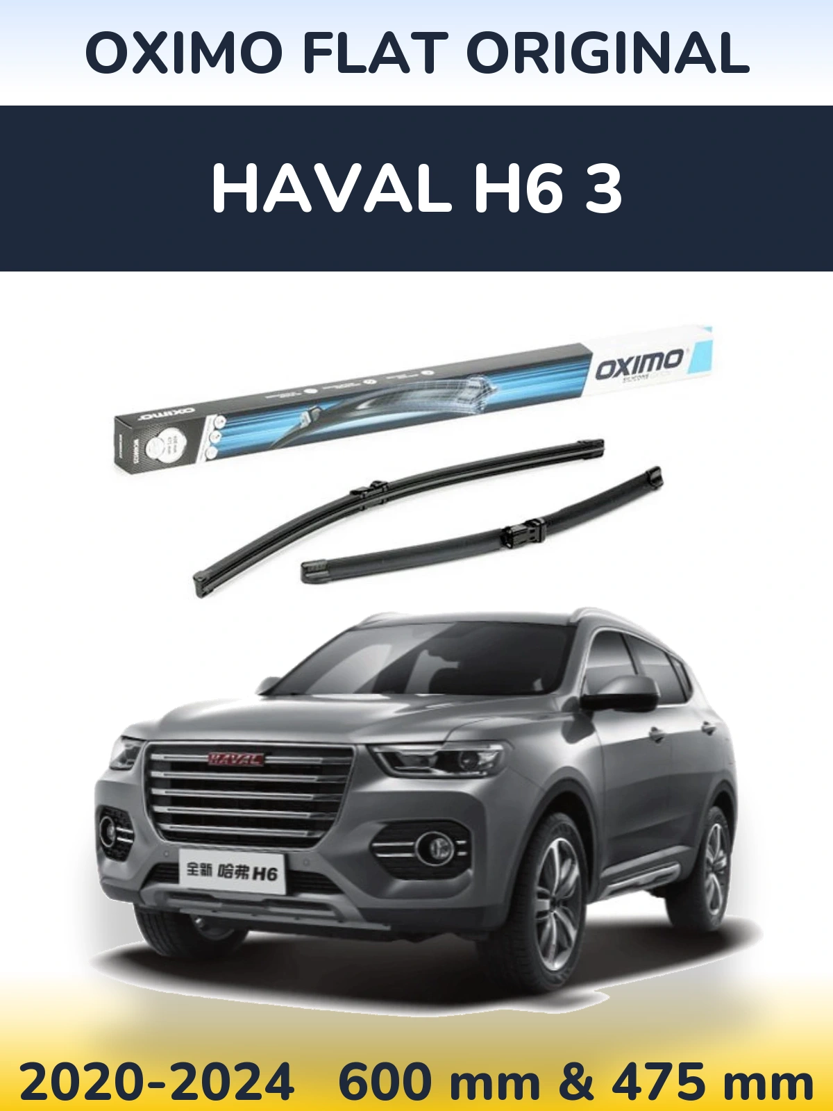 Комплект передніх щіток Oximo Flat Original 600 & 475 мм для Haval H6 3 2020-2024