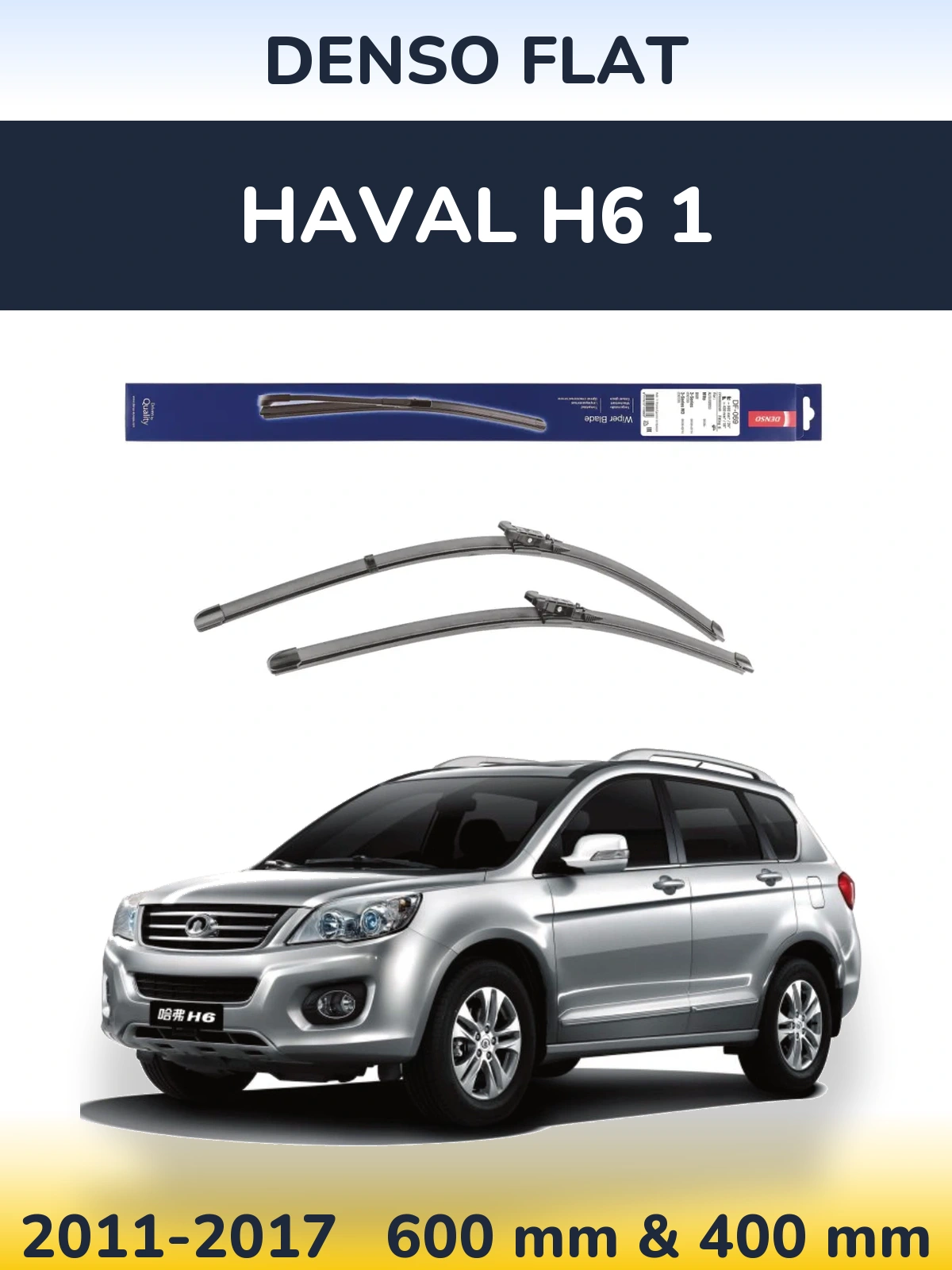 Комплект передних дворников Denso Flat 600 & 400 мм для Haval H6 1 2011-2017